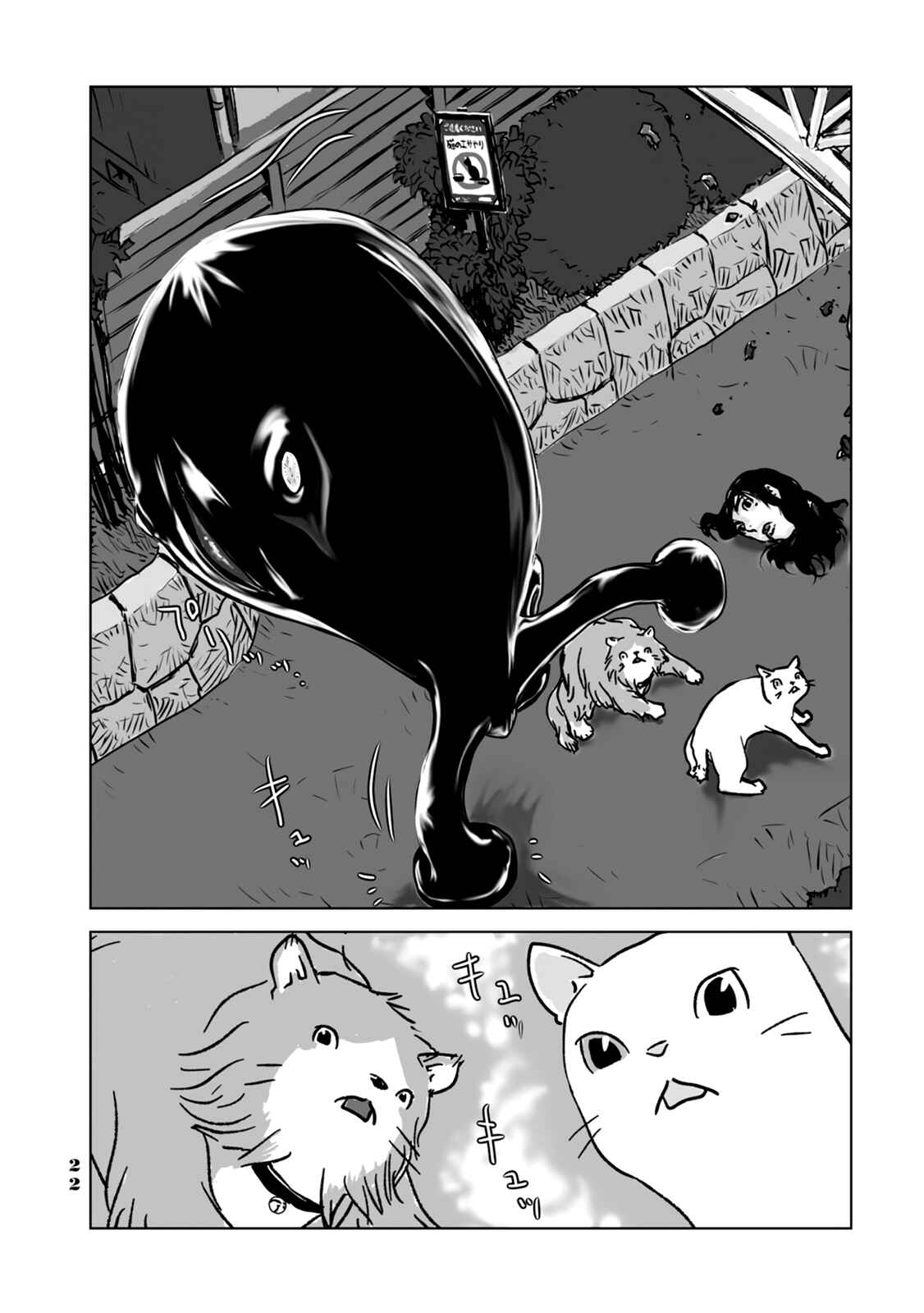 Page 2 Chapter 2 No cats were harmed in this comic.