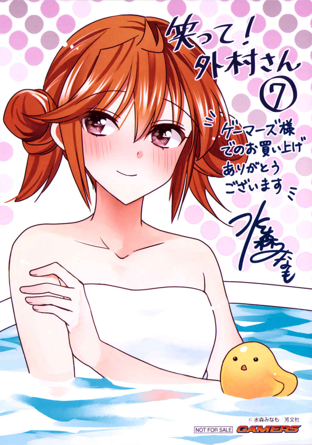 Page 12 Chapter 121 Waratte! Sotomura-san
