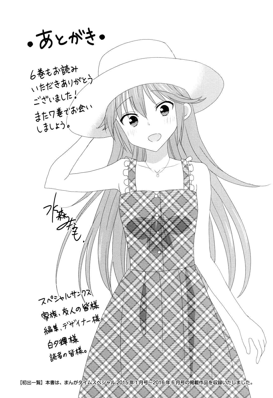 Page 7 Chapter 103 Waratte! Sotomura-san