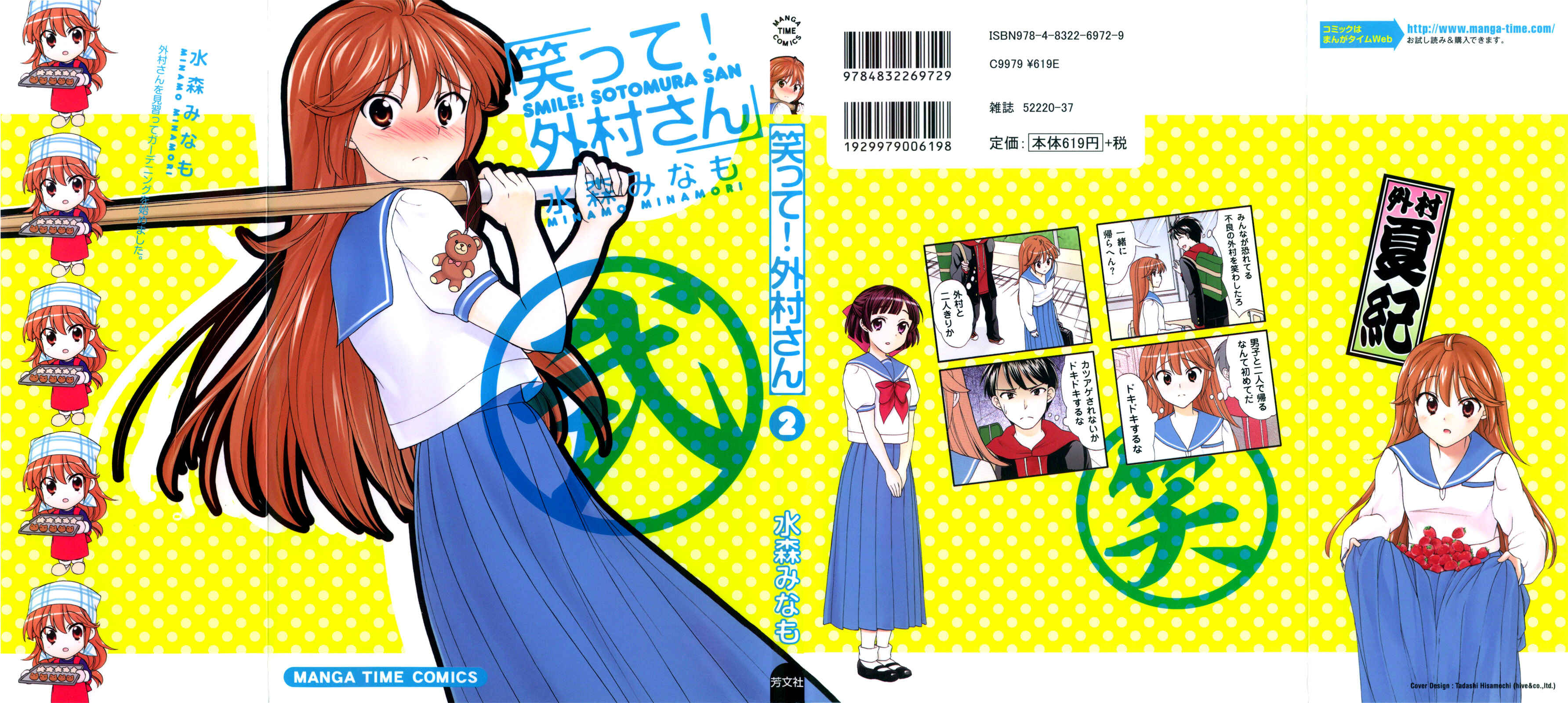 Page 1 Chapter 19 Waratte! Sotomura-san