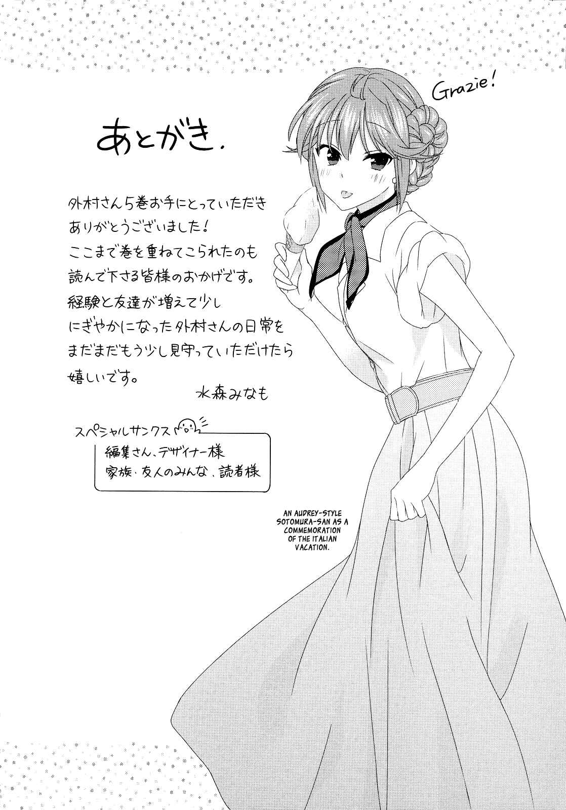 Page 8 Chapter 85 Waratte! Sotomura-san