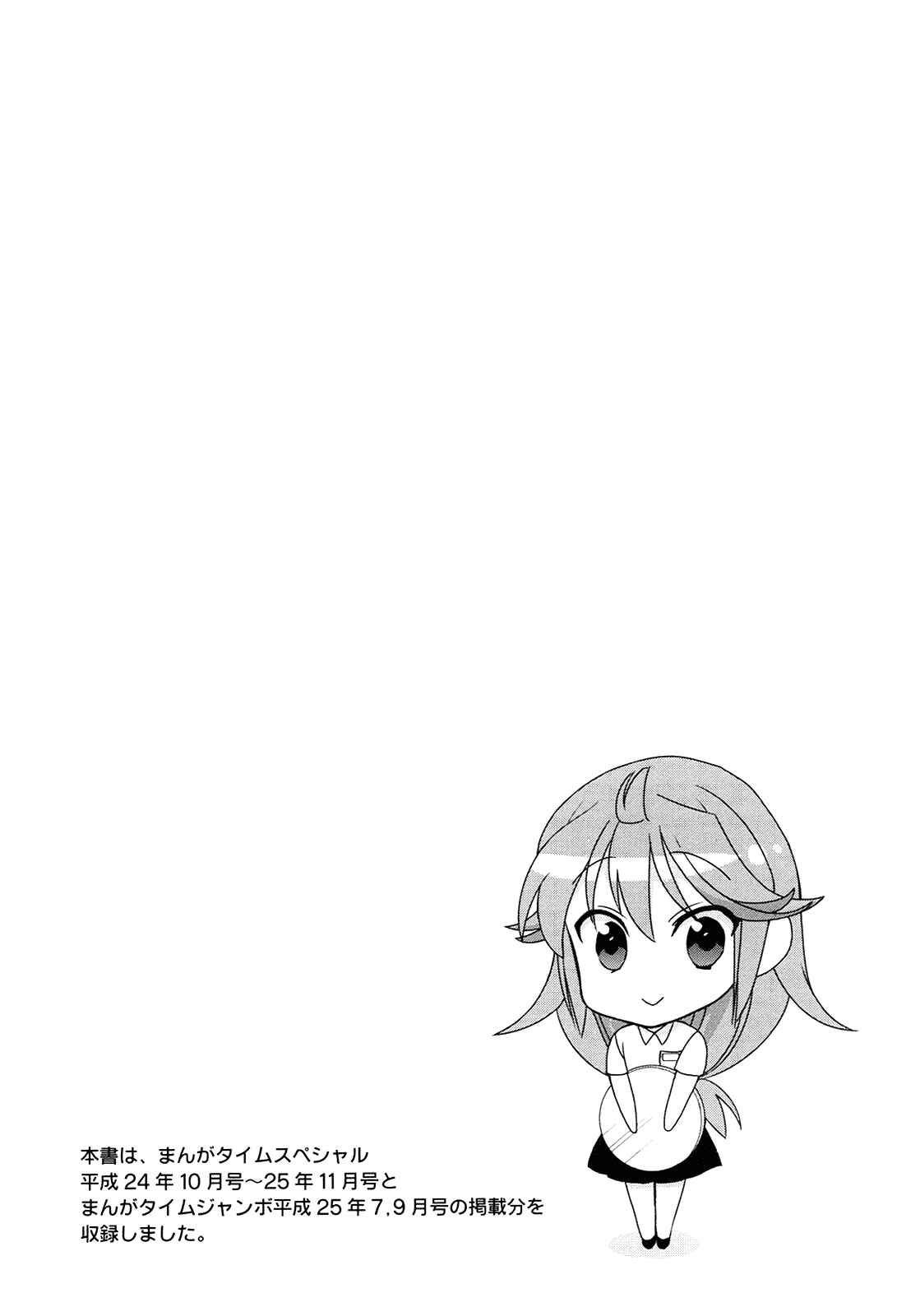 Page 7 Chapter 067.5 Waratte! Sotomura-san