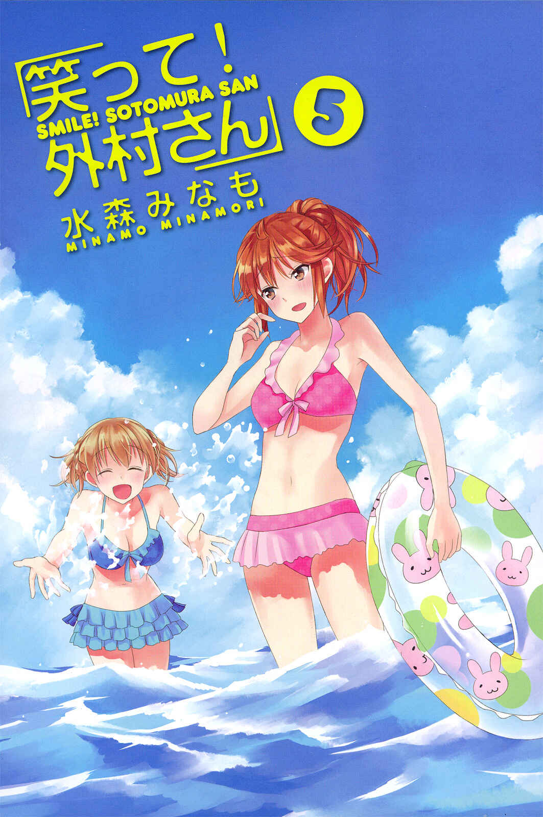 Page 3 Chapter 68 Waratte! Sotomura-san