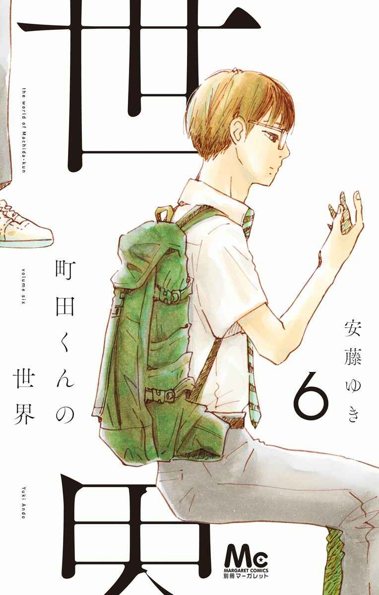 Page 1 Chapter 20 Machida-kuns World