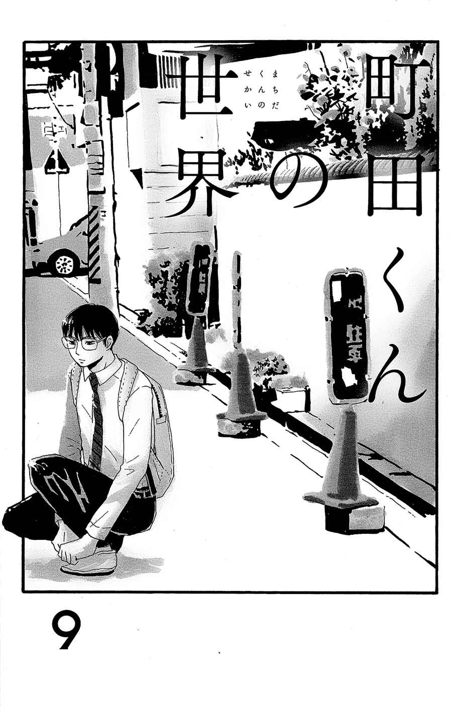 Page 4 Chapter 9 Machida-kuns World