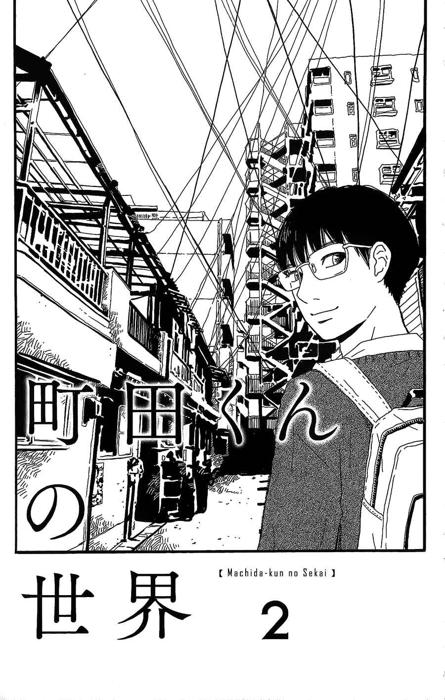 Page 2 Chapter 2 Machida-kuns World