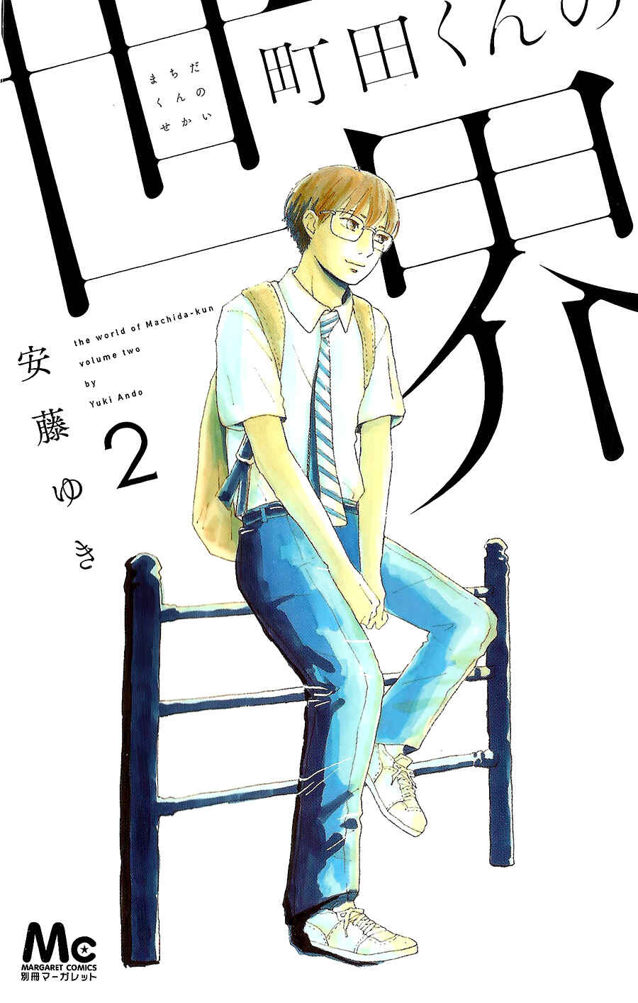 Page 2 Chapter 5 Machida-kuns World
