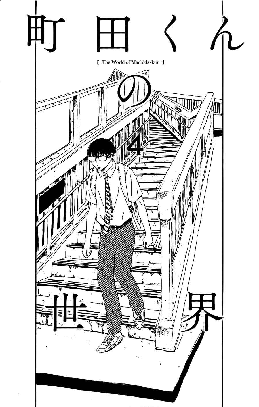 Page 2 Chapter 4 Machida-kuns World