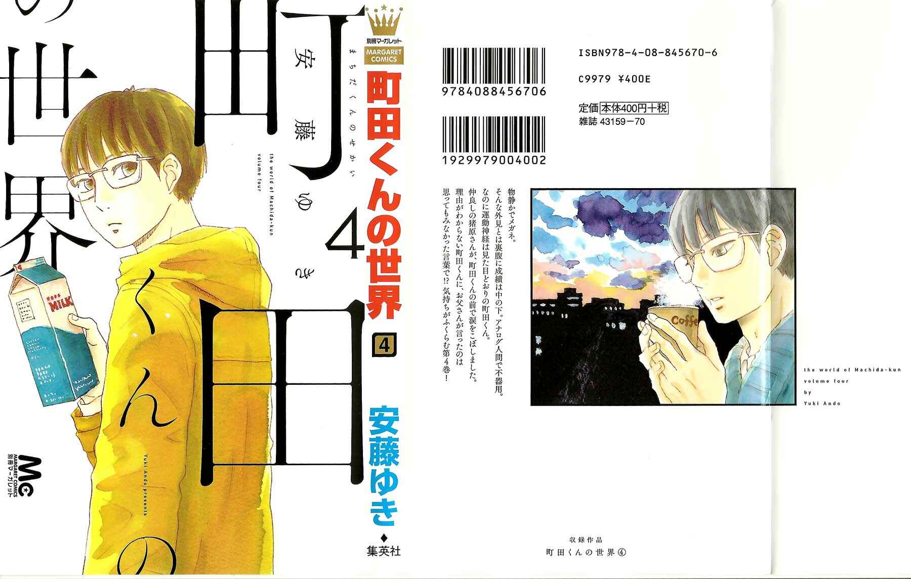 Page 2 Chapter 12 Machida-kuns World