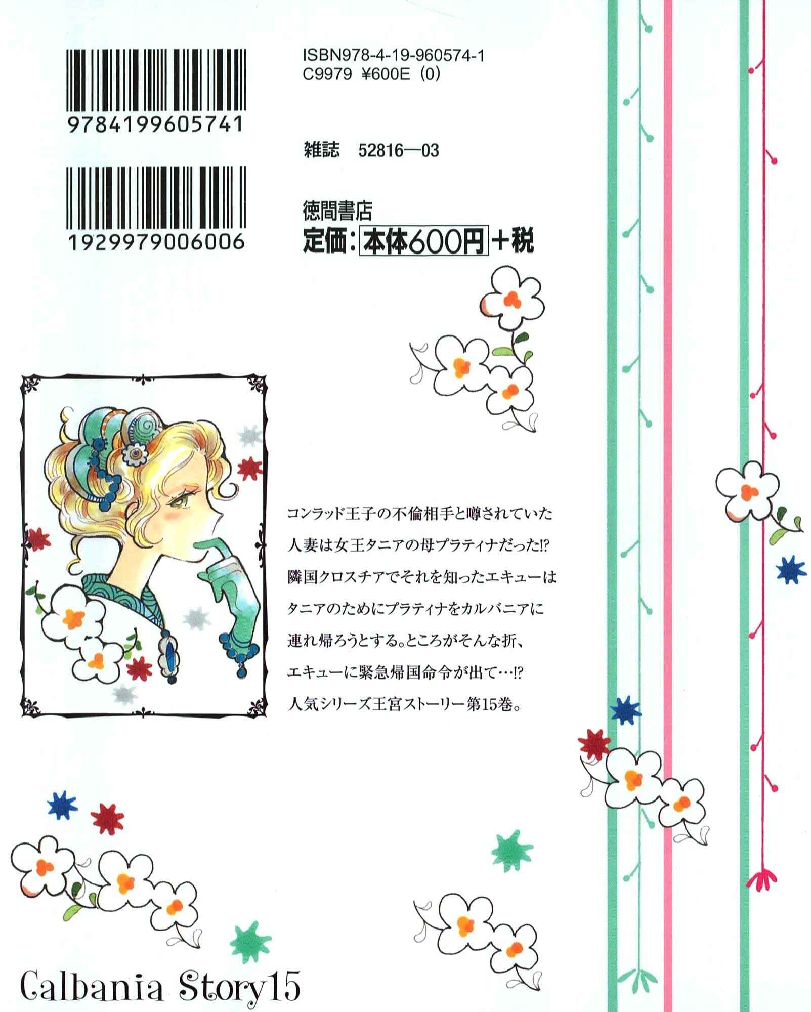 Page 27 Chapter 65 Calbania Monogatari