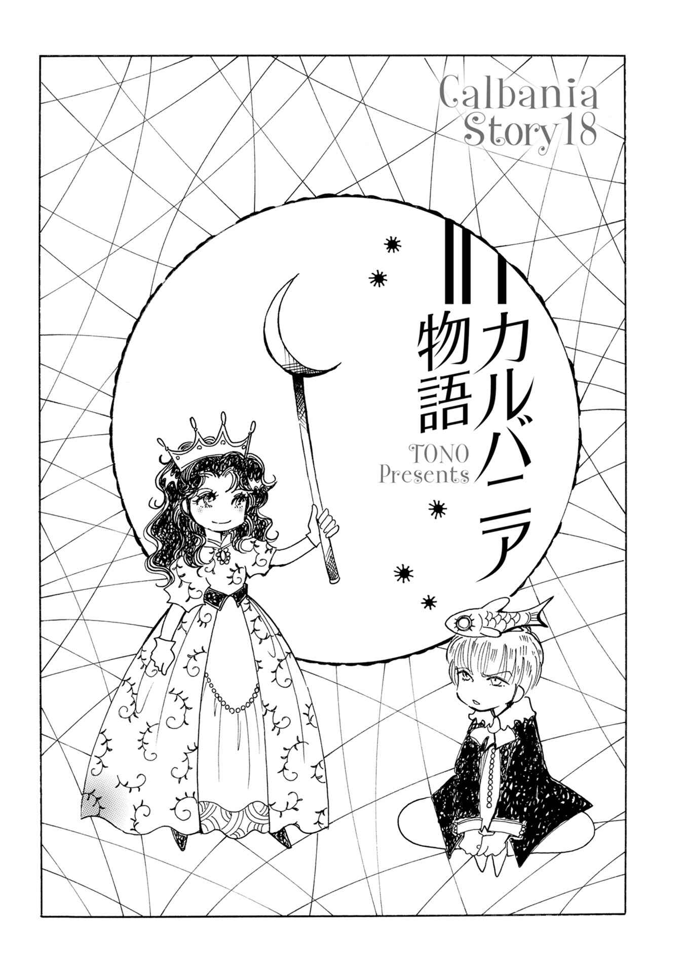 Page 5 Chapter 75 Calbania Monogatari