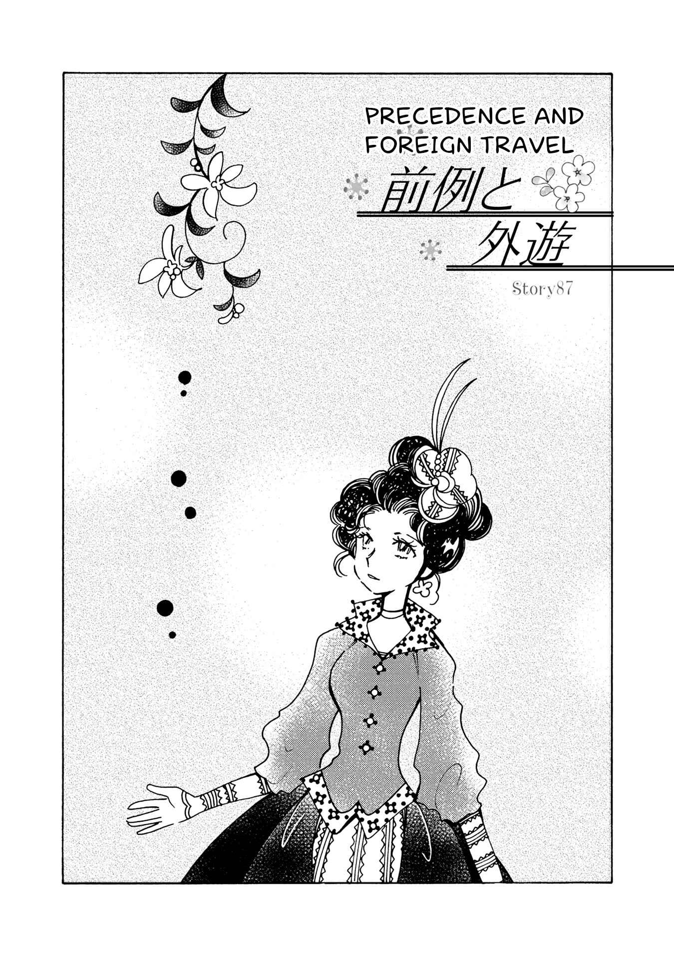 Page 1 Chapter 87 Calbania Monogatari