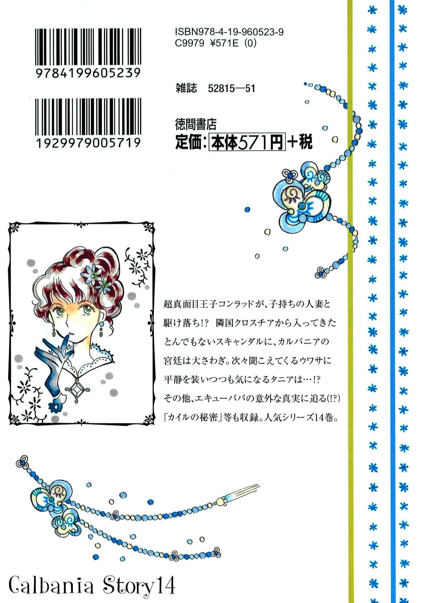 Page 31 Chapter 61.6 Calbania Monogatari