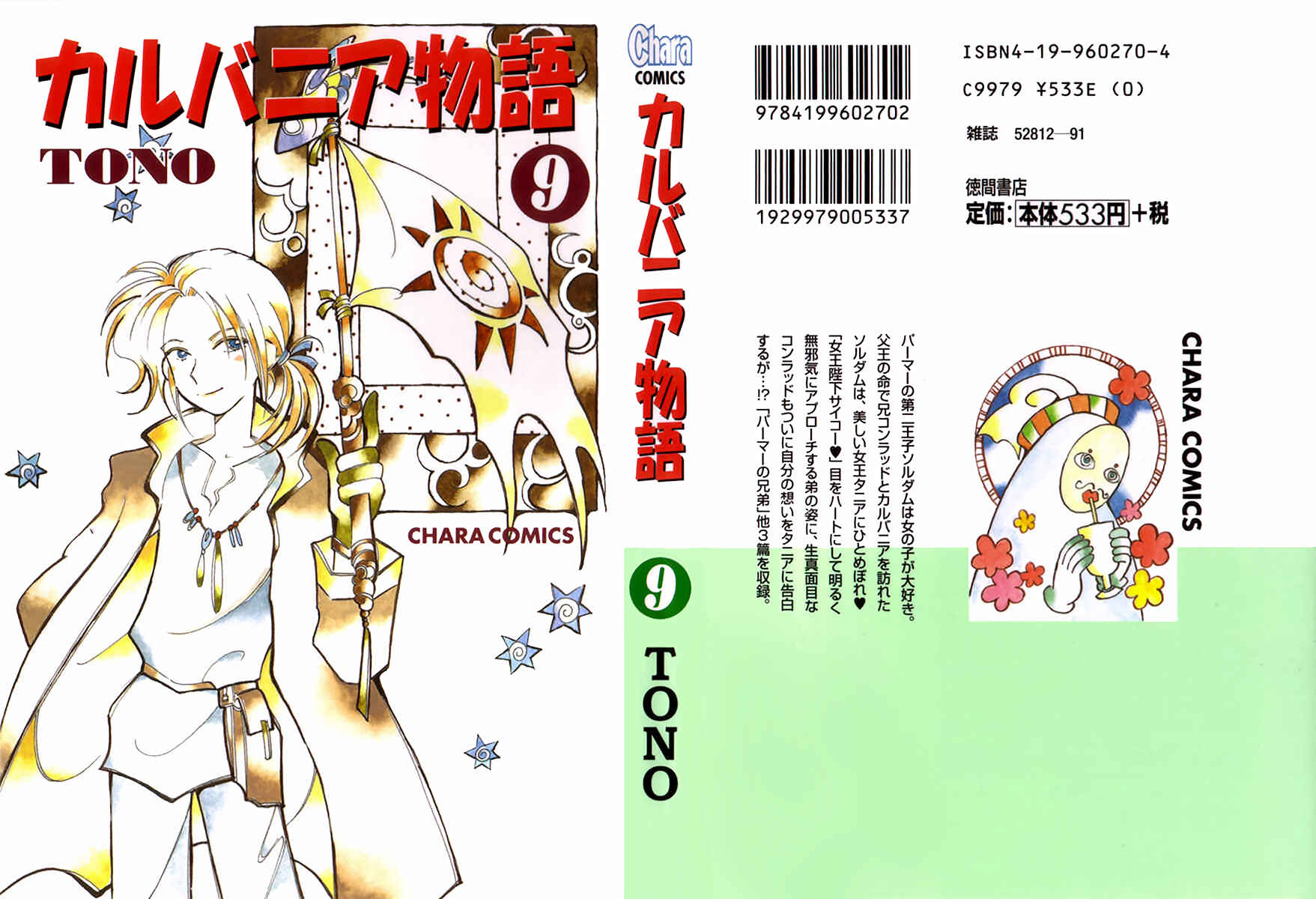 Page 1 Chapter 38 Calbania Monogatari