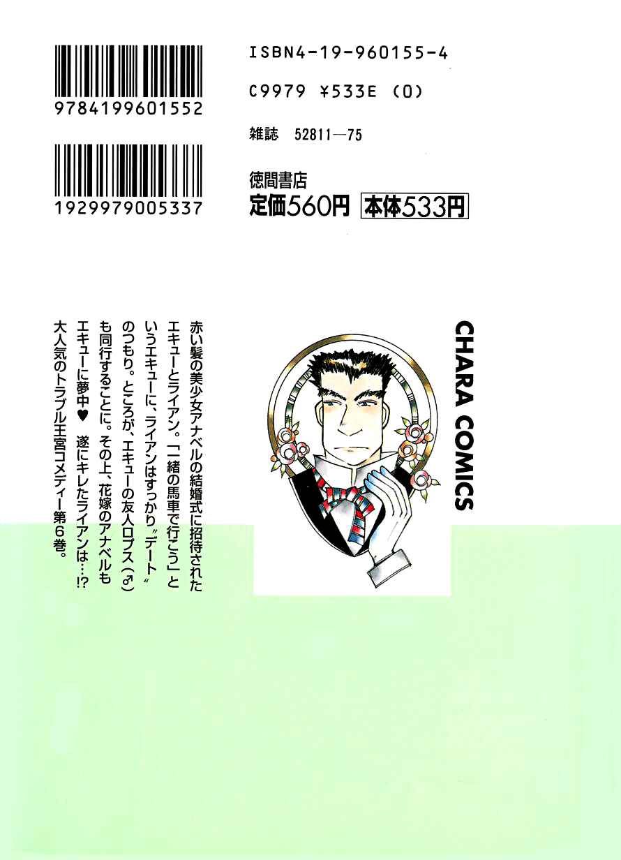 Page 2 Chapter 26 Calbania Monogatari