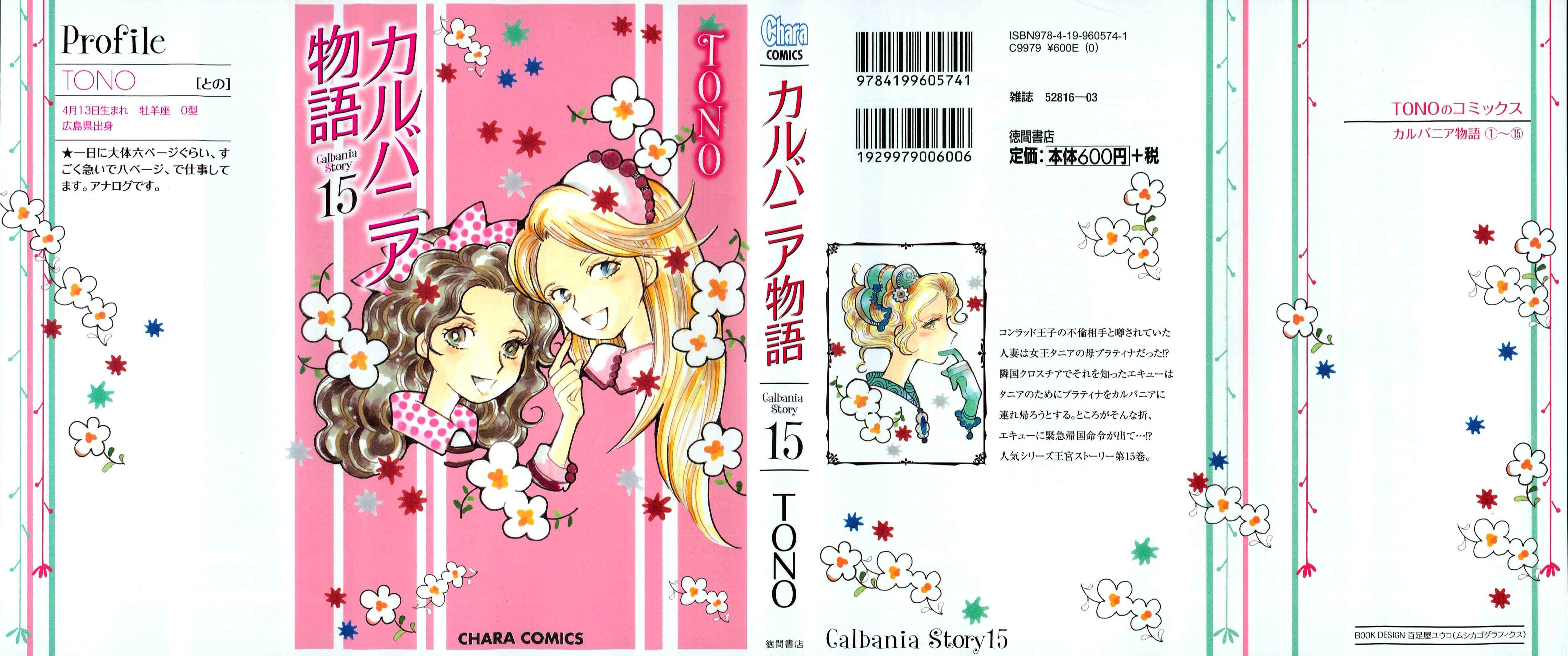 Page 1 Chapter 62.1 Calbania Monogatari