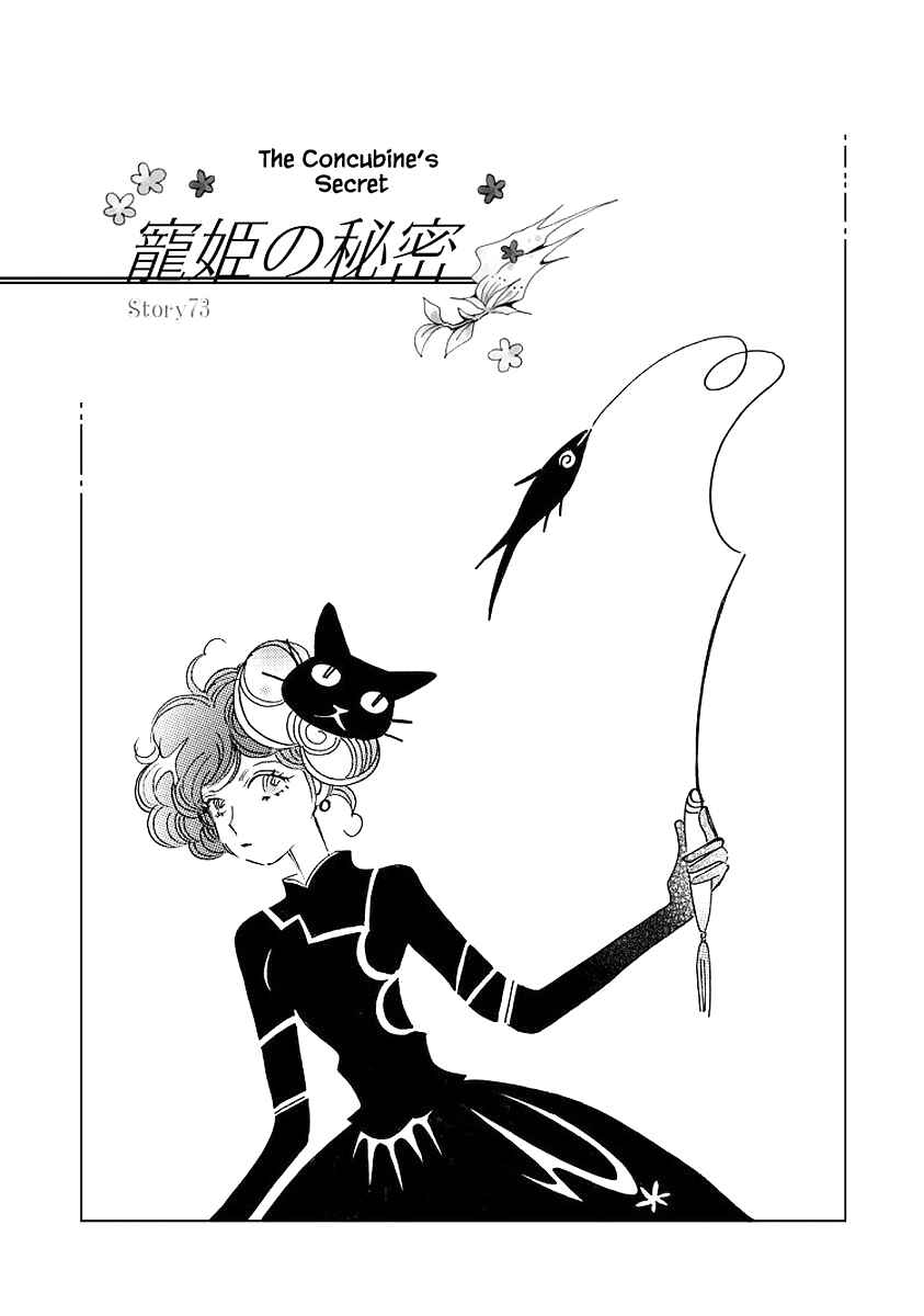 Page 1 Chapter 73 Calbania Monogatari