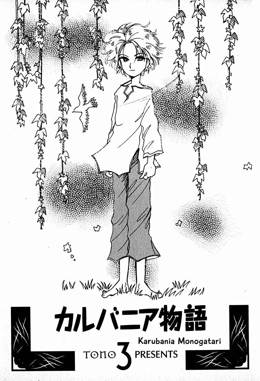 Page 5 Chapter 15 Calbania Monogatari