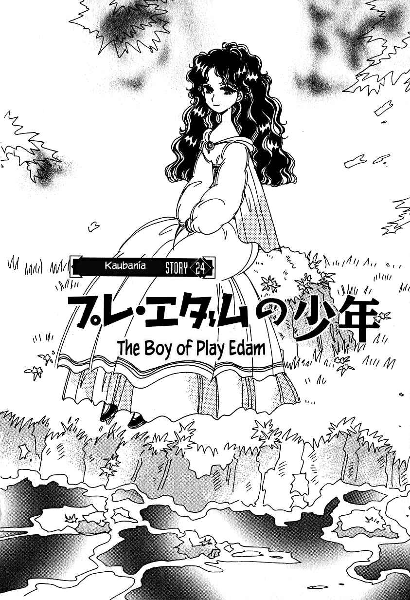 Page 2 Chapter 24 Calbania Monogatari