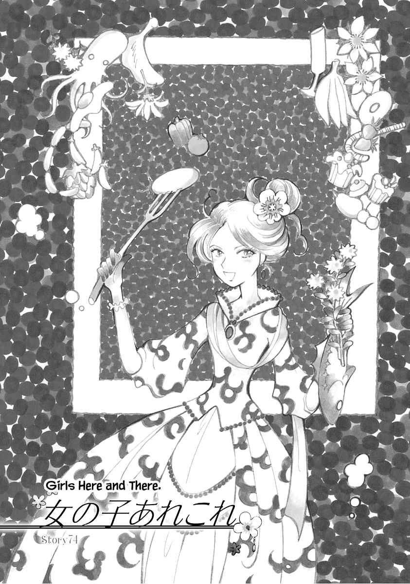 Page 1 Chapter 74 Calbania Monogatari