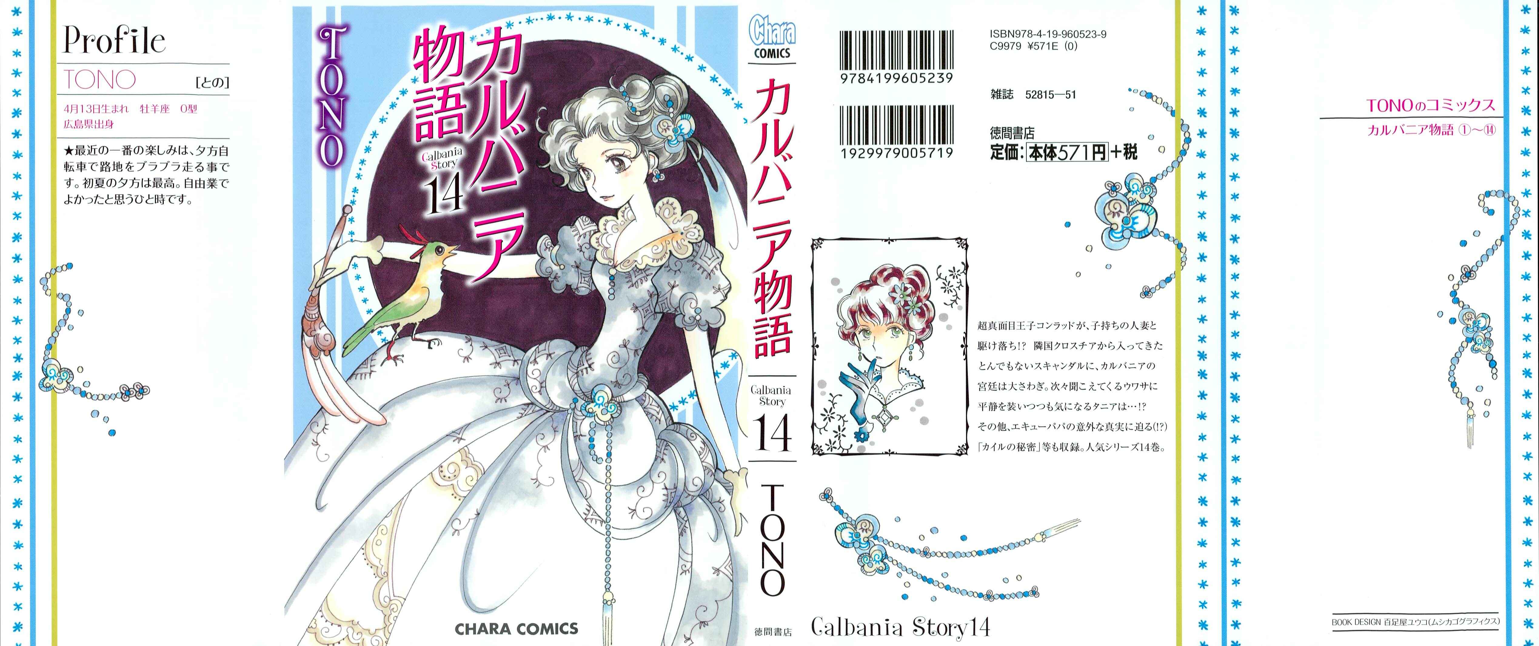 Page 1 Chapter 60 Calbania Monogatari