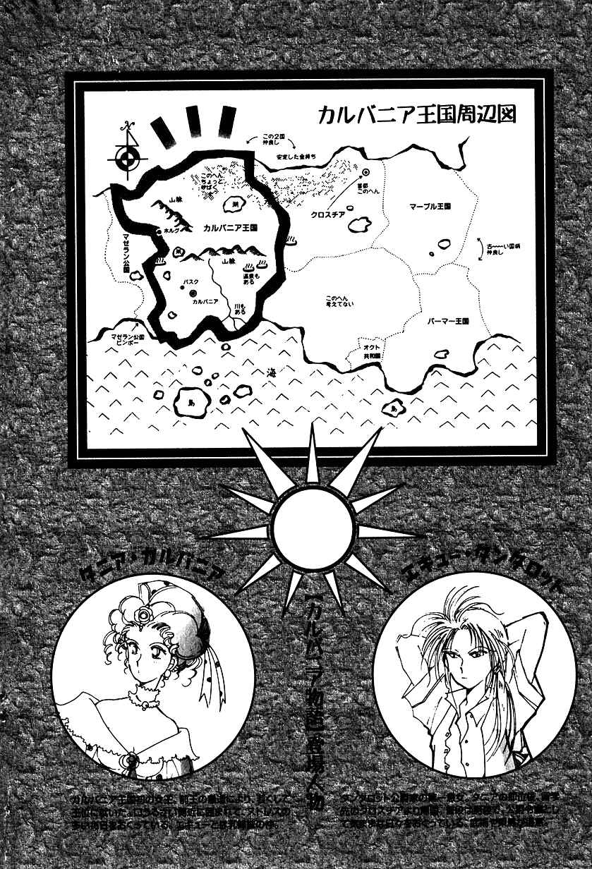 Page 6 Chapter 8 Calbania Monogatari