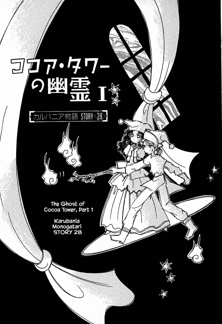 Page 1 Chapter 28.1 Calbania Monogatari