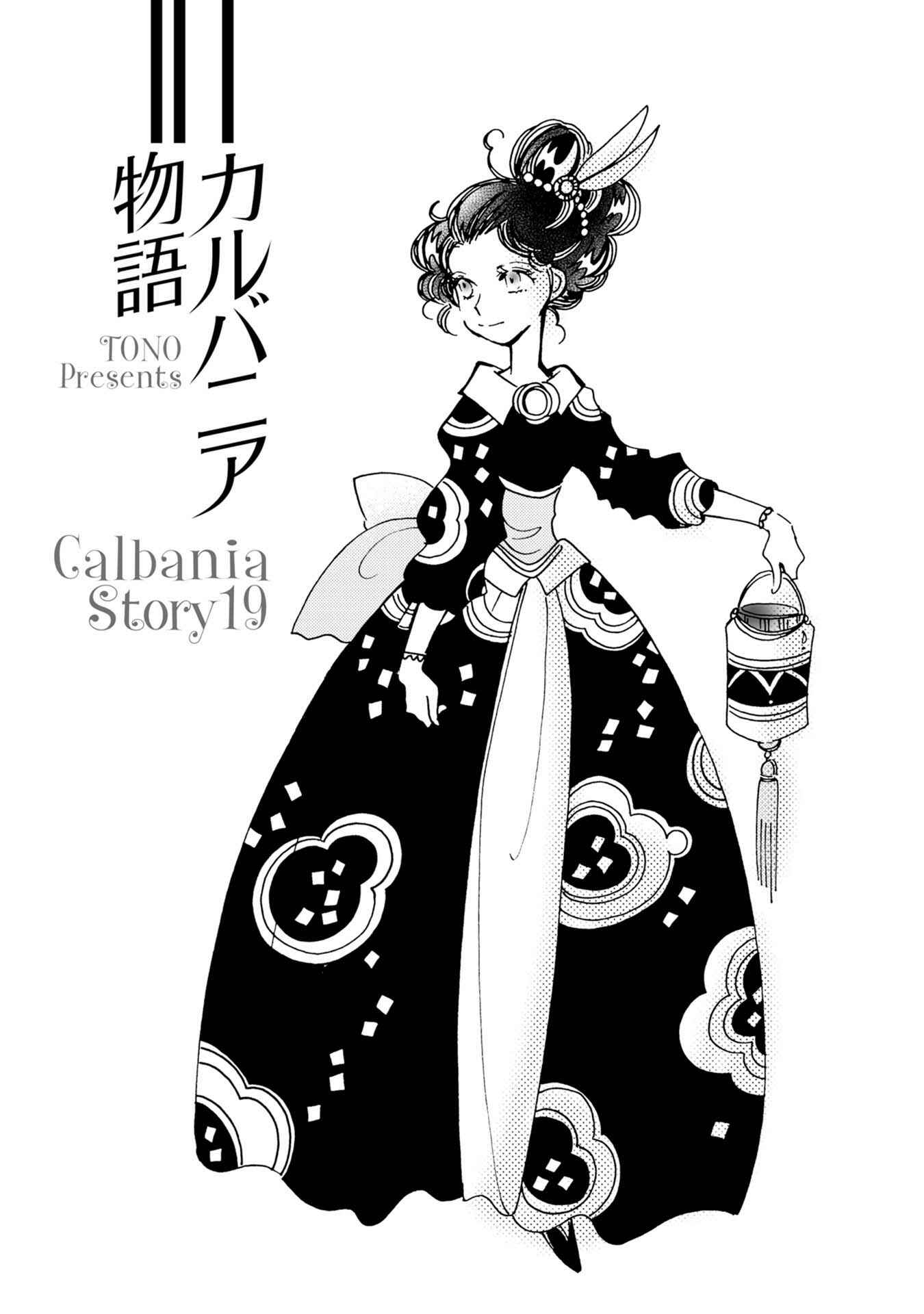 Page 6 Chapter 82 Calbania Monogatari