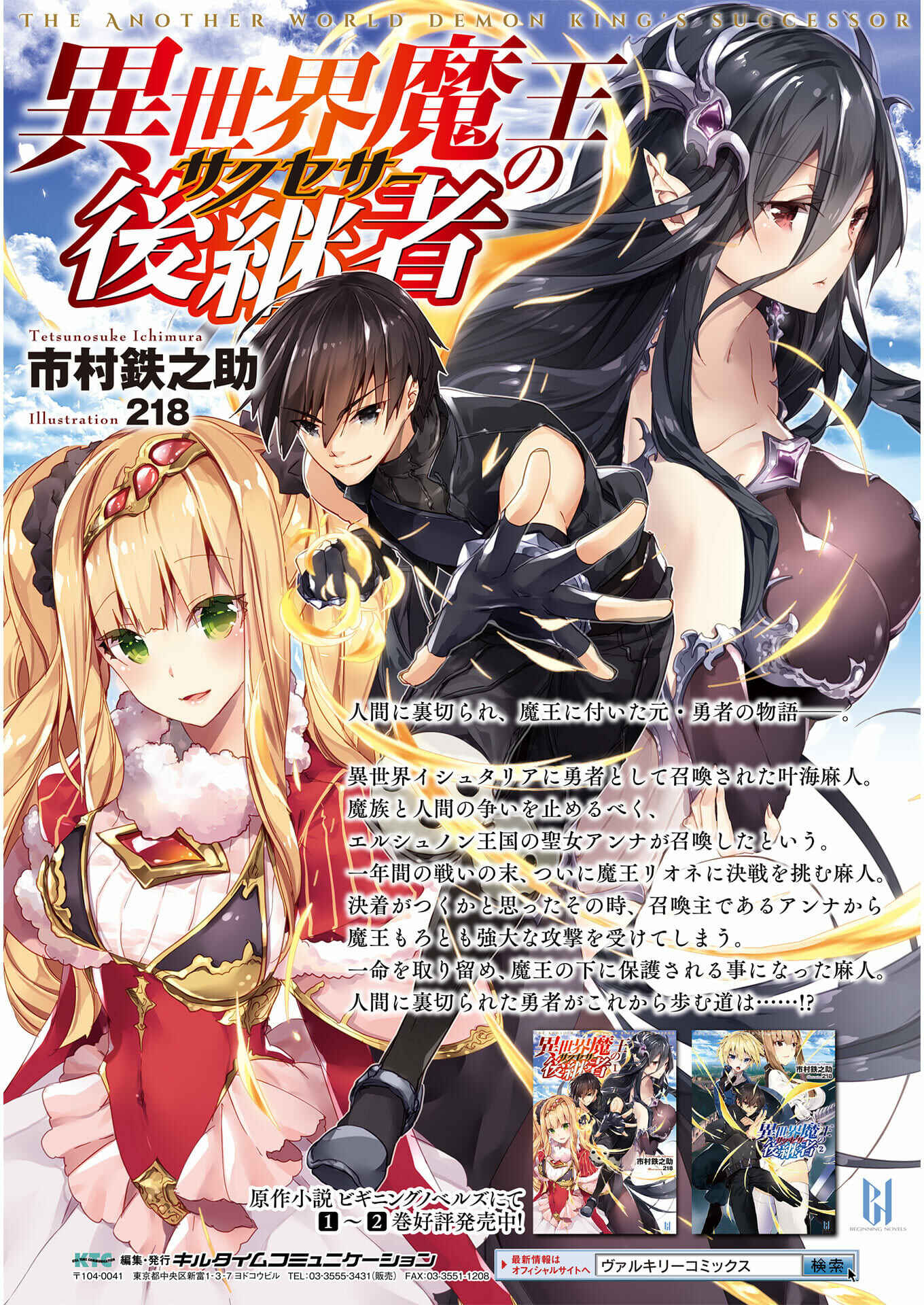 Page 26 Chapter 6 Suteishi Yuusha, Maou no Shita de Restart