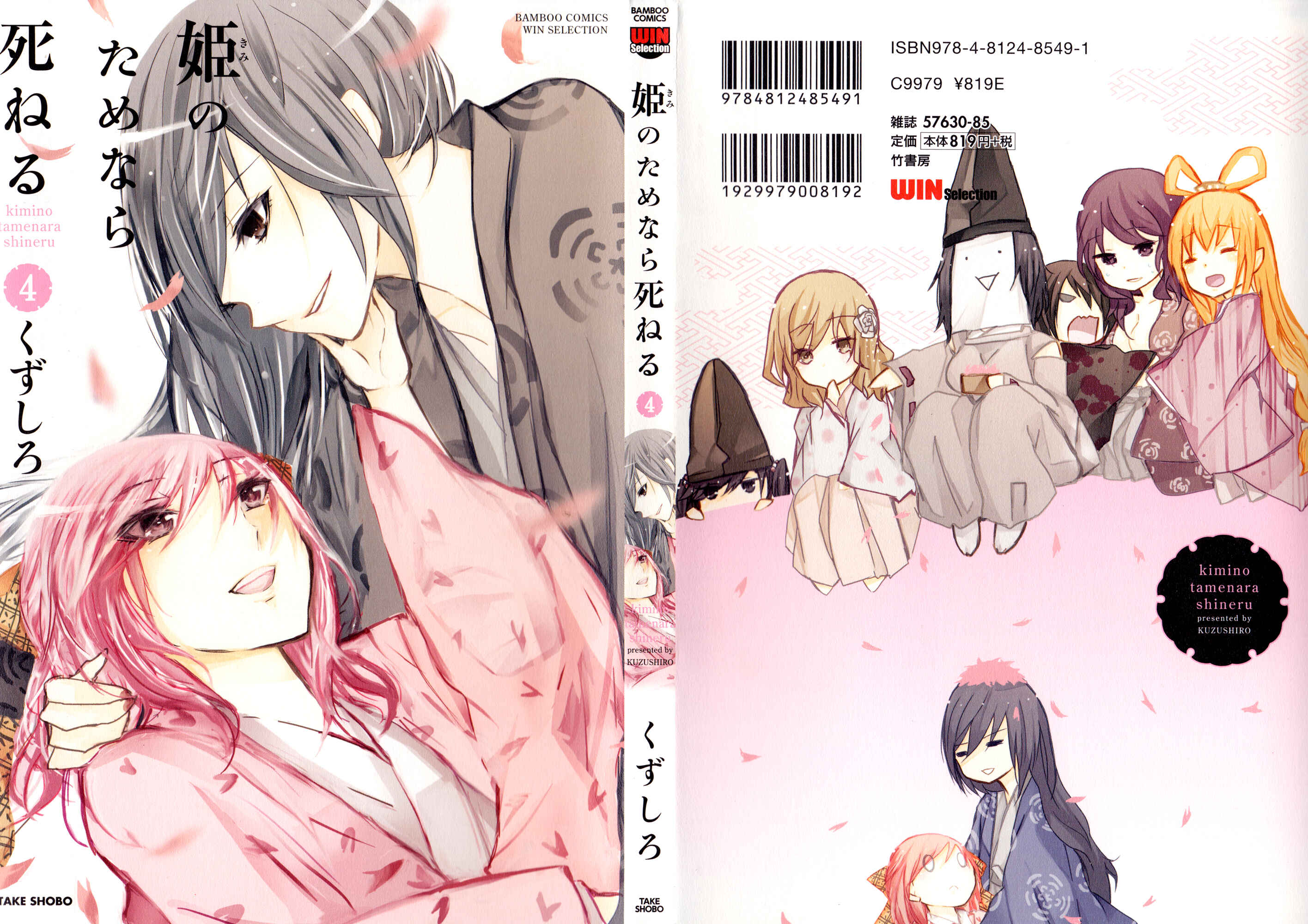 Page 2 Chapter 37 Kimi no Tame nara Shineru