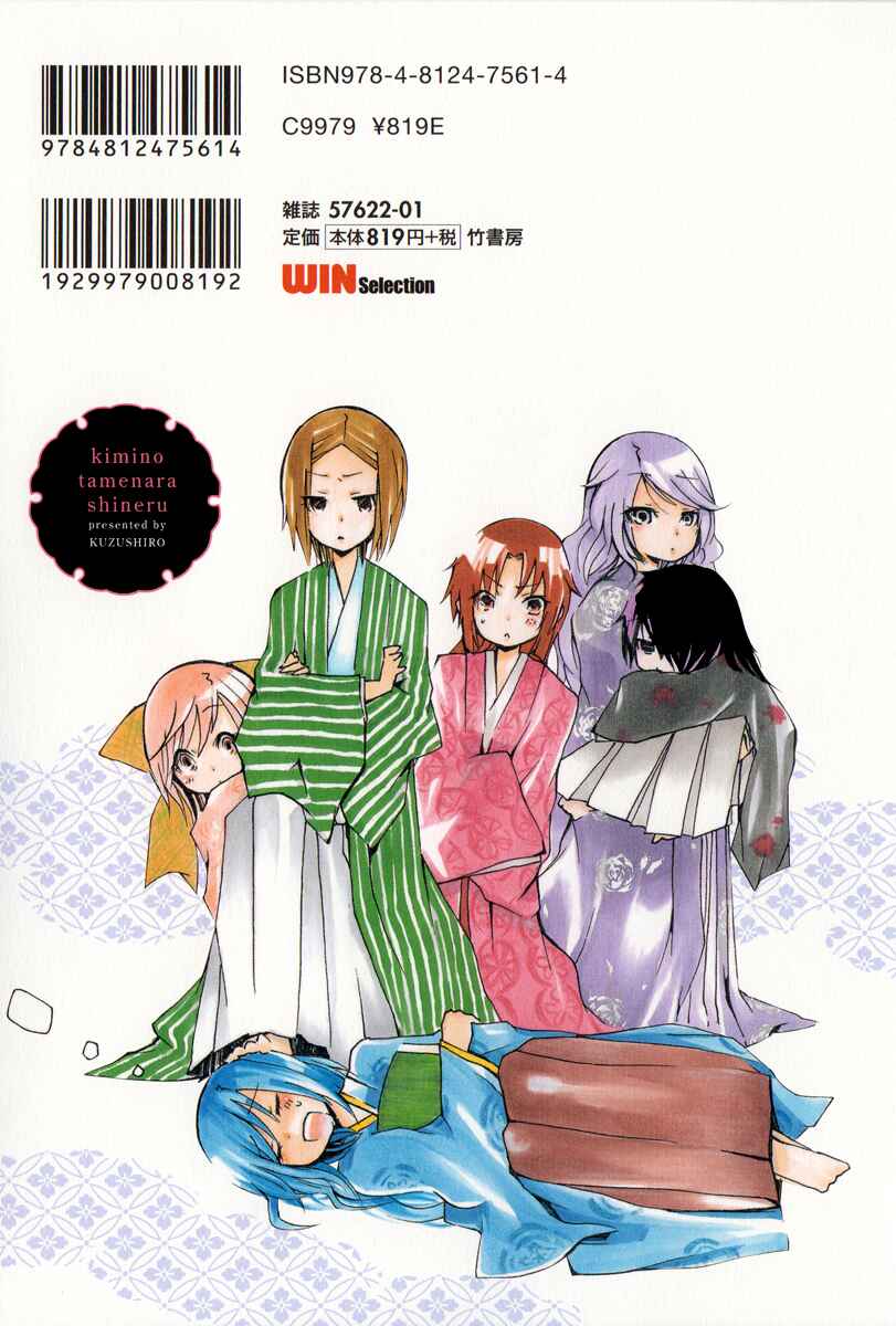 Page 1 Chapter 0 Kimi no Tame nara Shineru