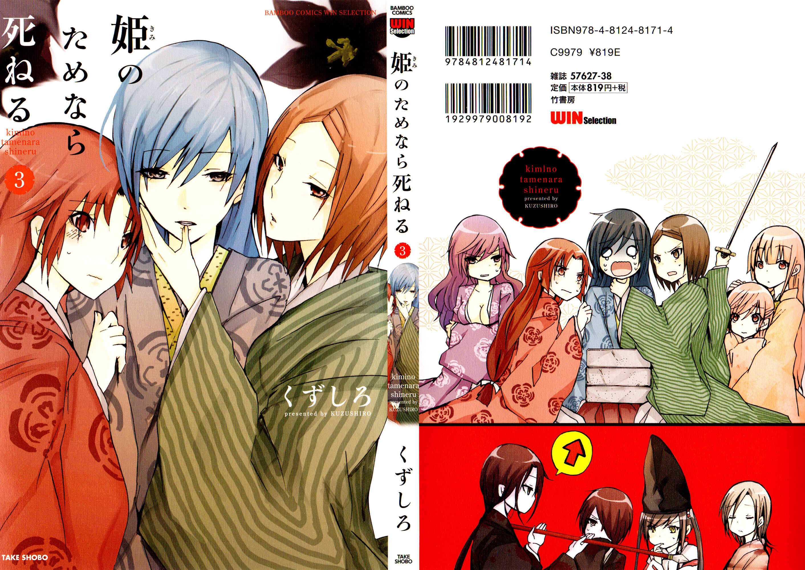 Page 1 Chapter 25 Kimi no Tame nara Shineru