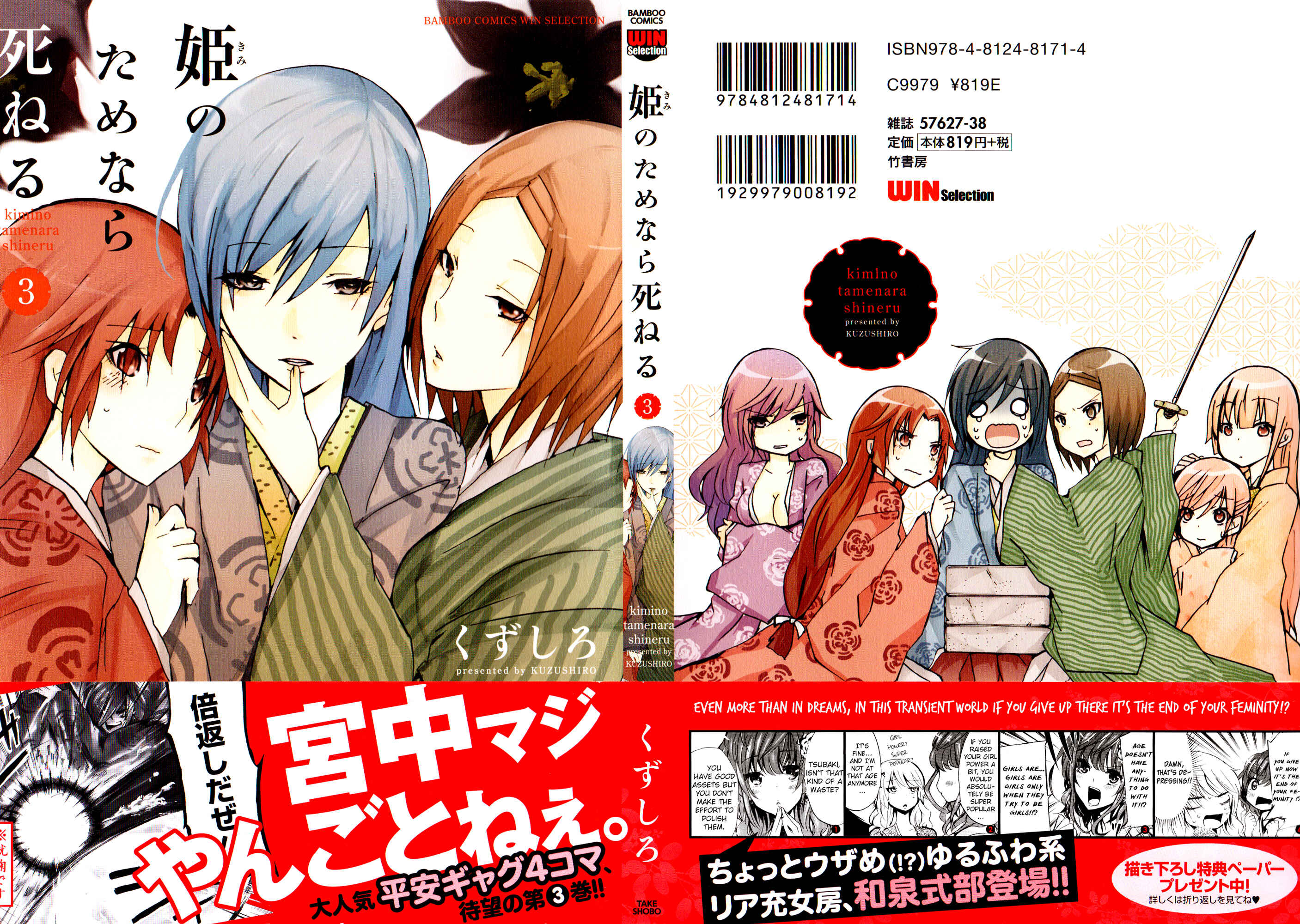 Page 2 Chapter 25 Kimi no Tame nara Shineru