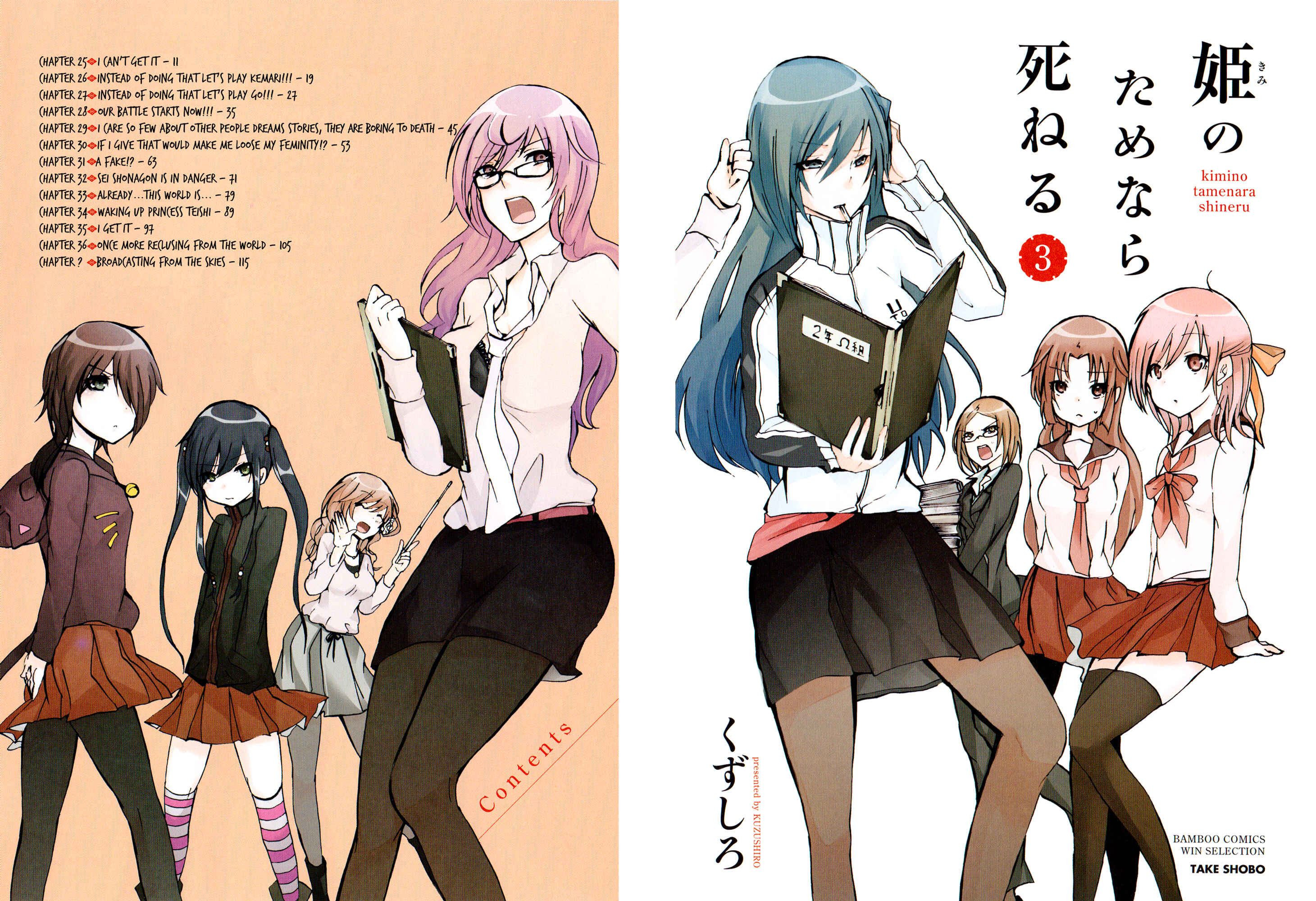 Page 6 Chapter 25 Kimi no Tame nara Shineru