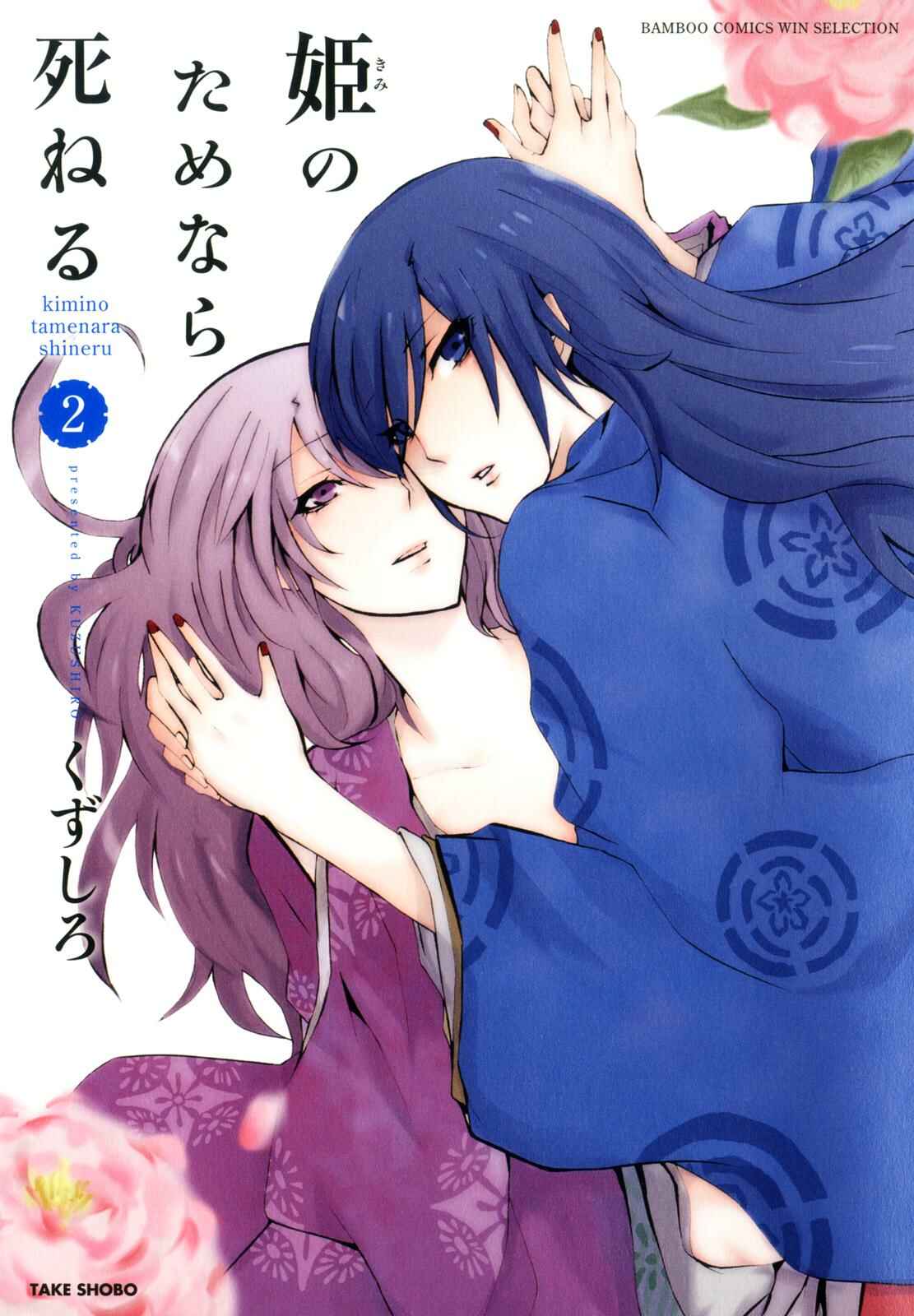 Page 1 Chapter 12.5 Kimi no Tame nara Shineru