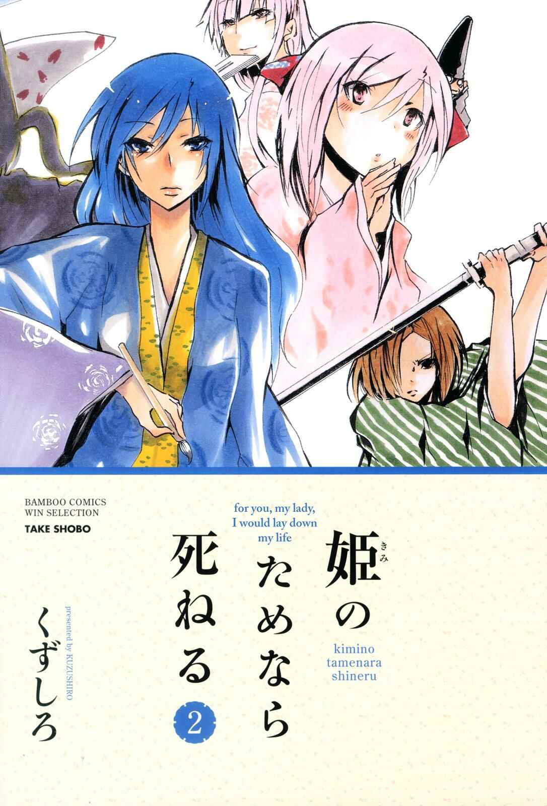 Page 2 Chapter 12.5 Kimi no Tame nara Shineru