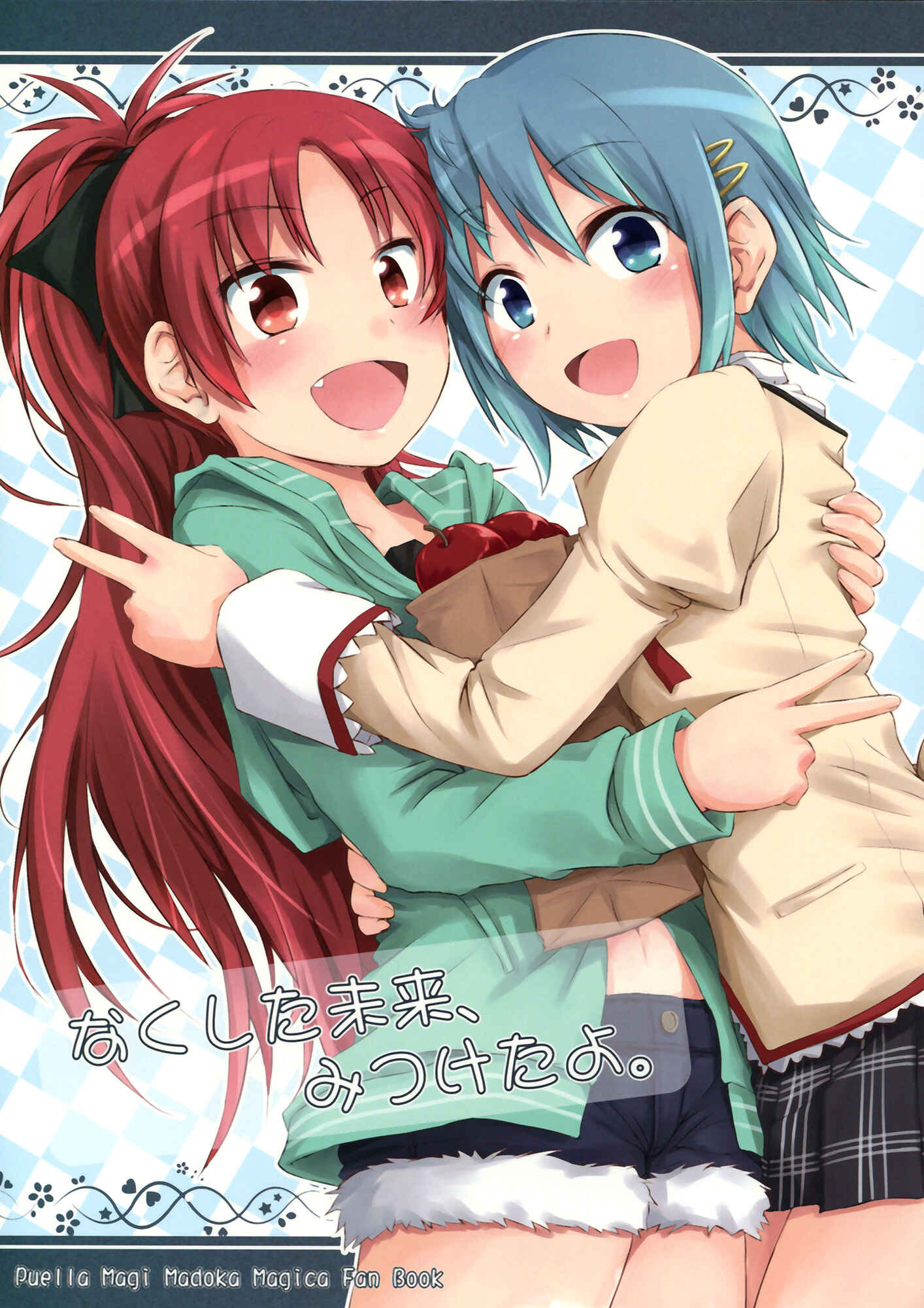 Page 1 Chapter Unknown_3ec1 Mahou Shoujo Madoka Magica - Nakushita Mirai, Mitsuke da yo. (Doujinshi)