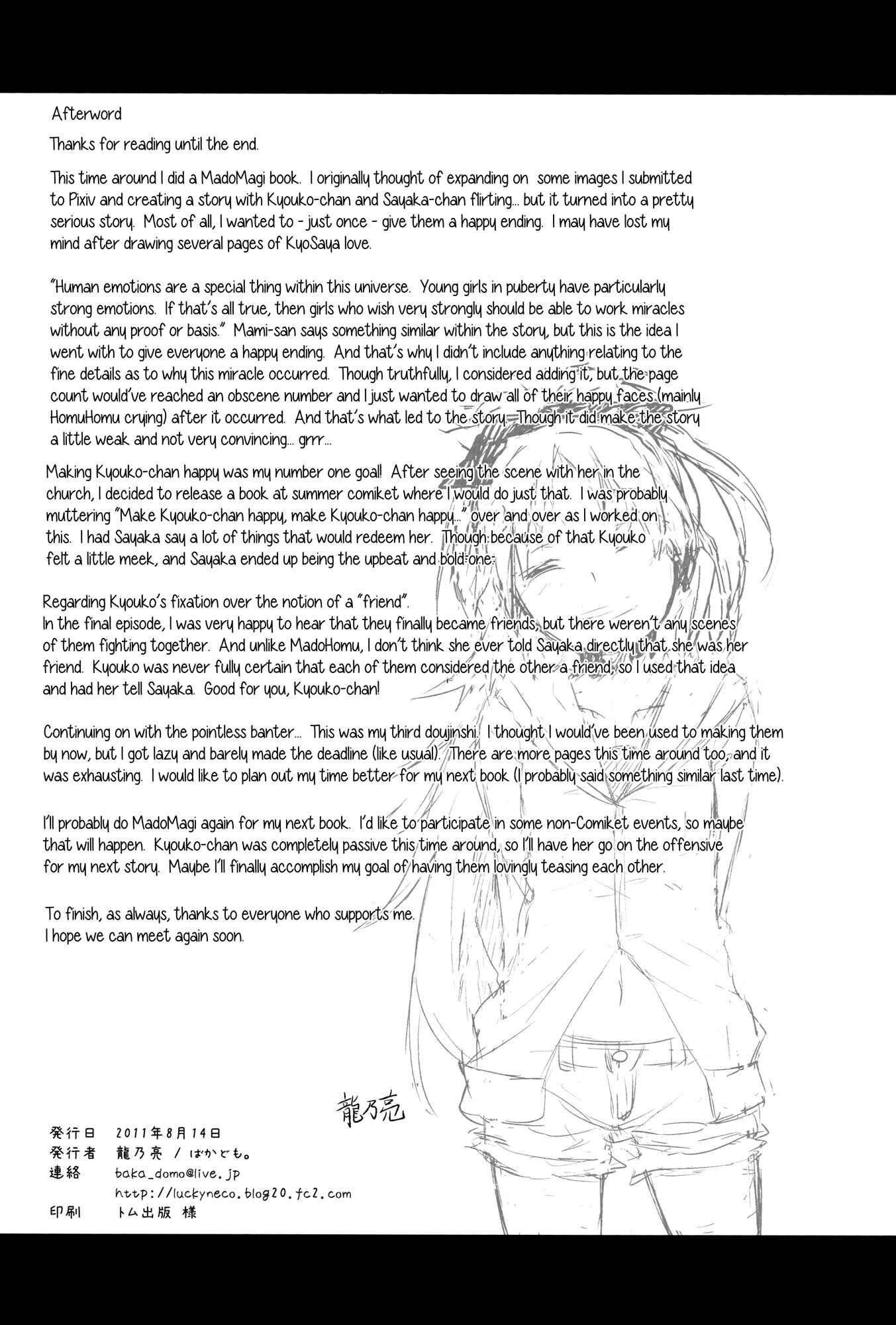 Page 33 Chapter Unknown_3ec1 Mahou Shoujo Madoka Magica - Nakushita Mirai, Mitsuke da yo. (Doujinshi)