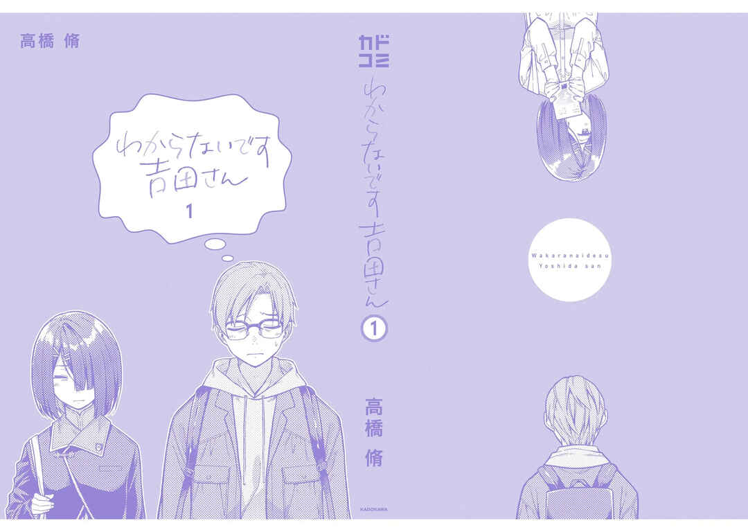Page 26 Chapter 6 Wakaranai Desu Yoshida-san