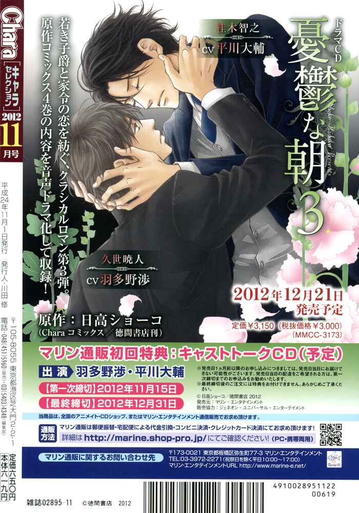 Page 11 Chapter 6 Chidori-san Chi ni Kagitte