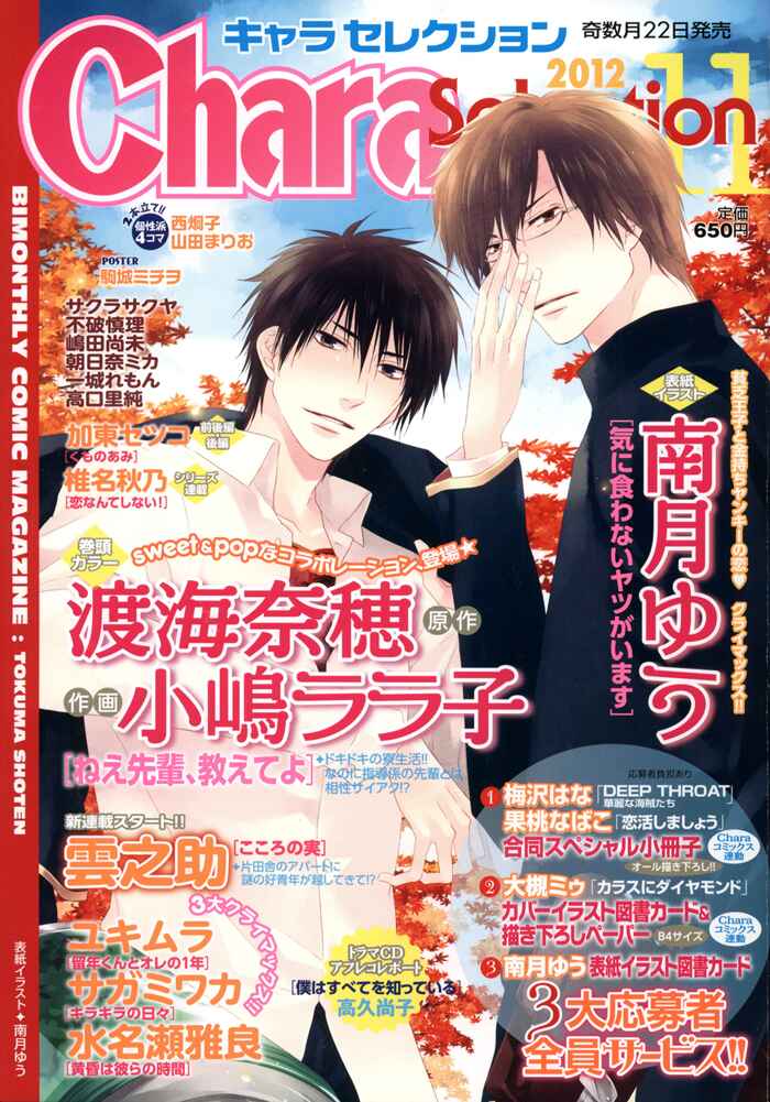 Page 8 Chapter 6 Chidori-san Chi ni Kagitte