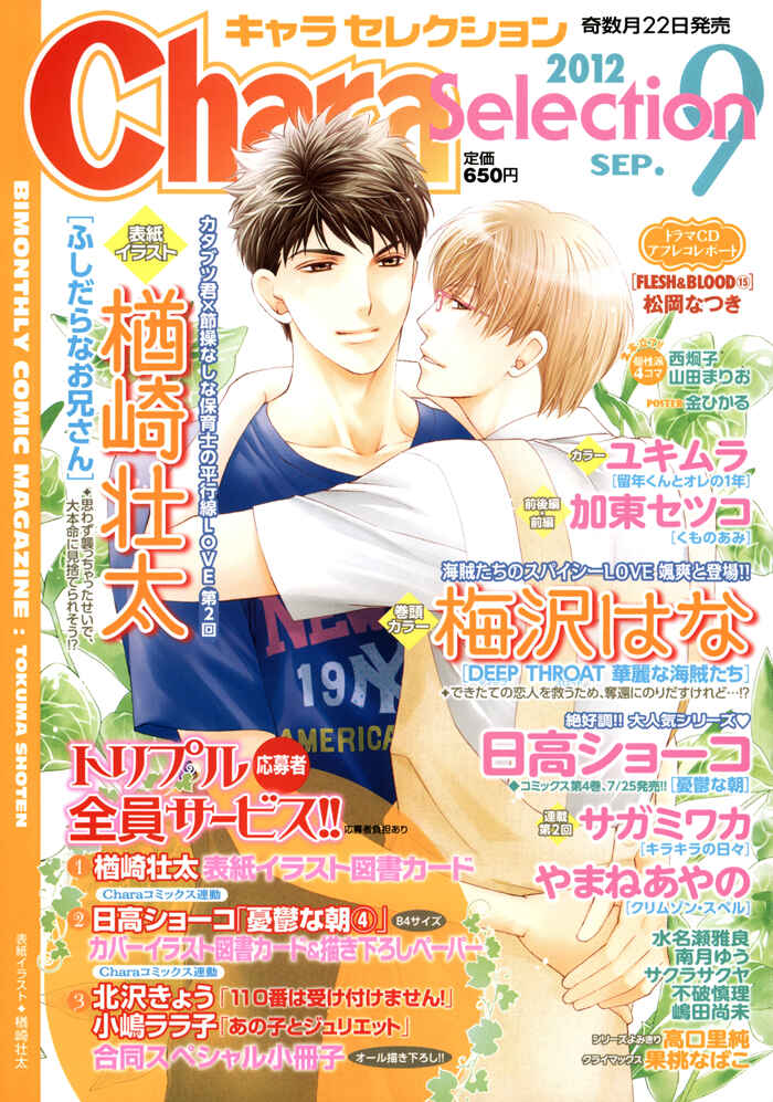 Page 3 Chapter 5 Chidori-san Chi ni Kagitte