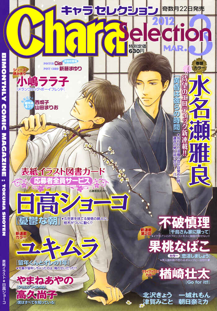 Page 3 Chapter 2 Chidori-san Chi ni Kagitte