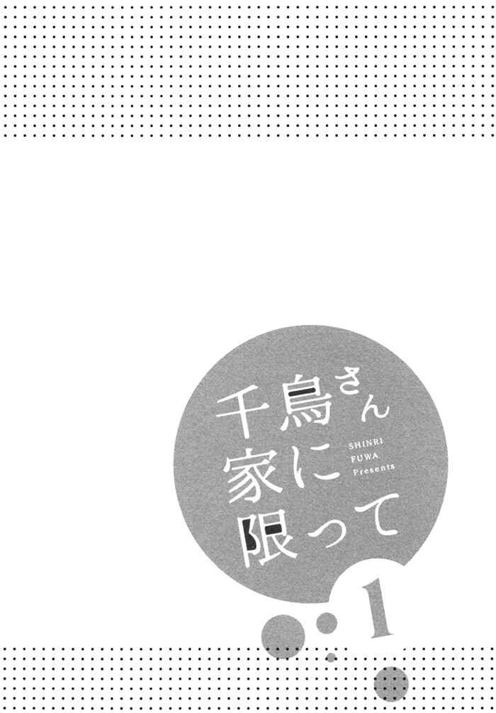 Page 14 Chapter 5.5 Chidori-san Chi ni Kagitte