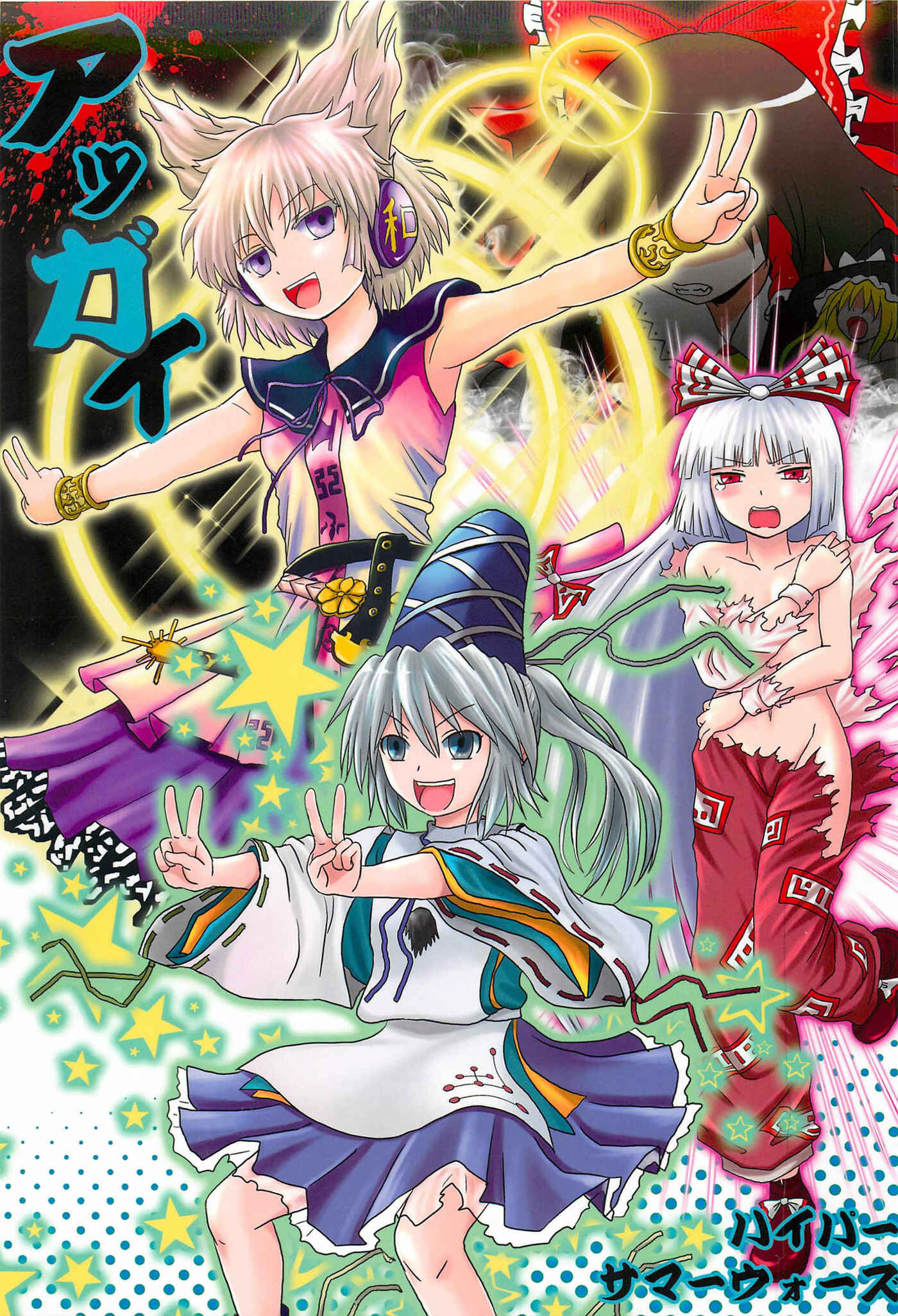 Page 1 Chapter Unknown_d2c2 Touhou - Aggai (Doujinshi)