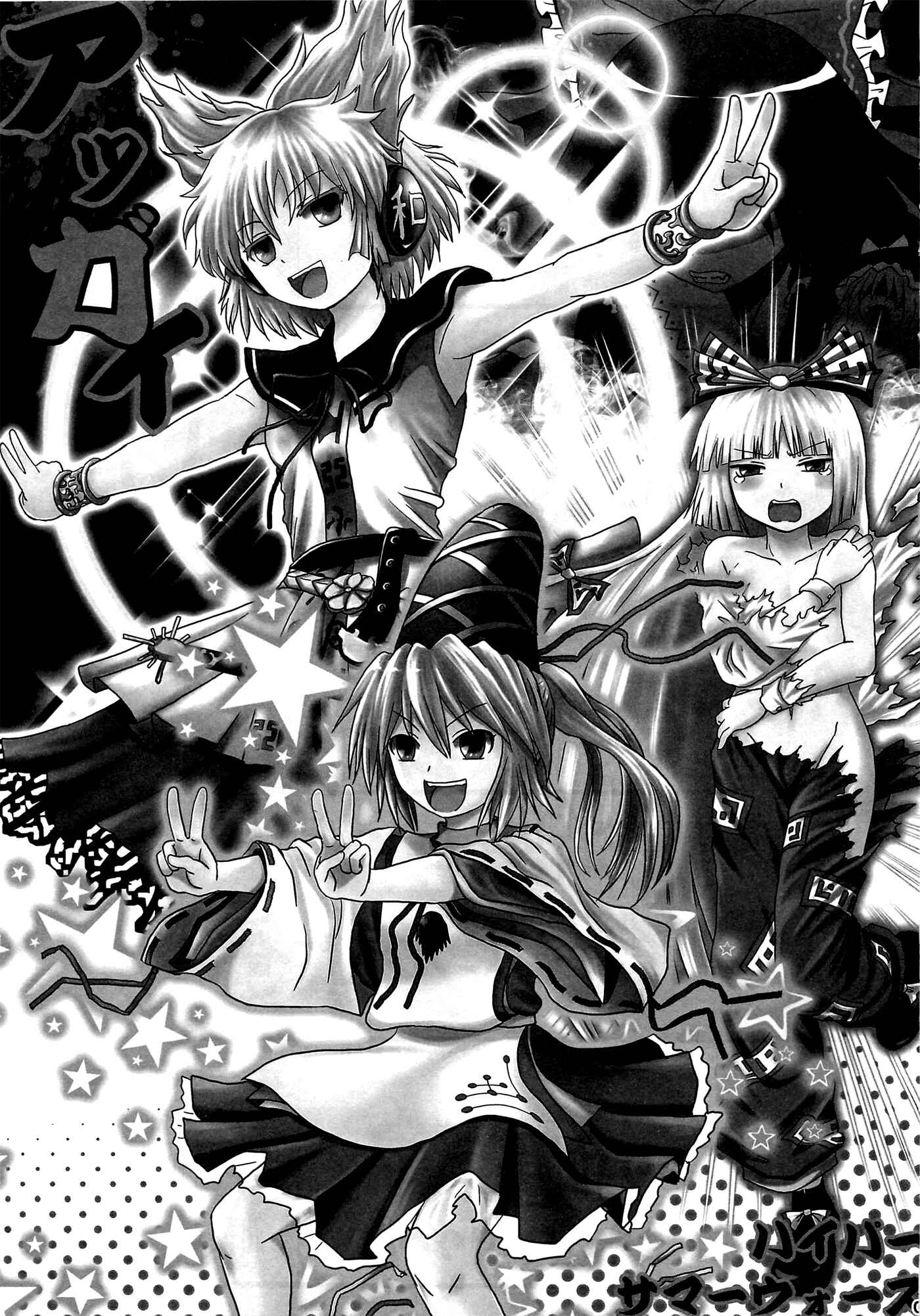 Page 2 Chapter Unknown_d2c2 Touhou - Aggai (Doujinshi)