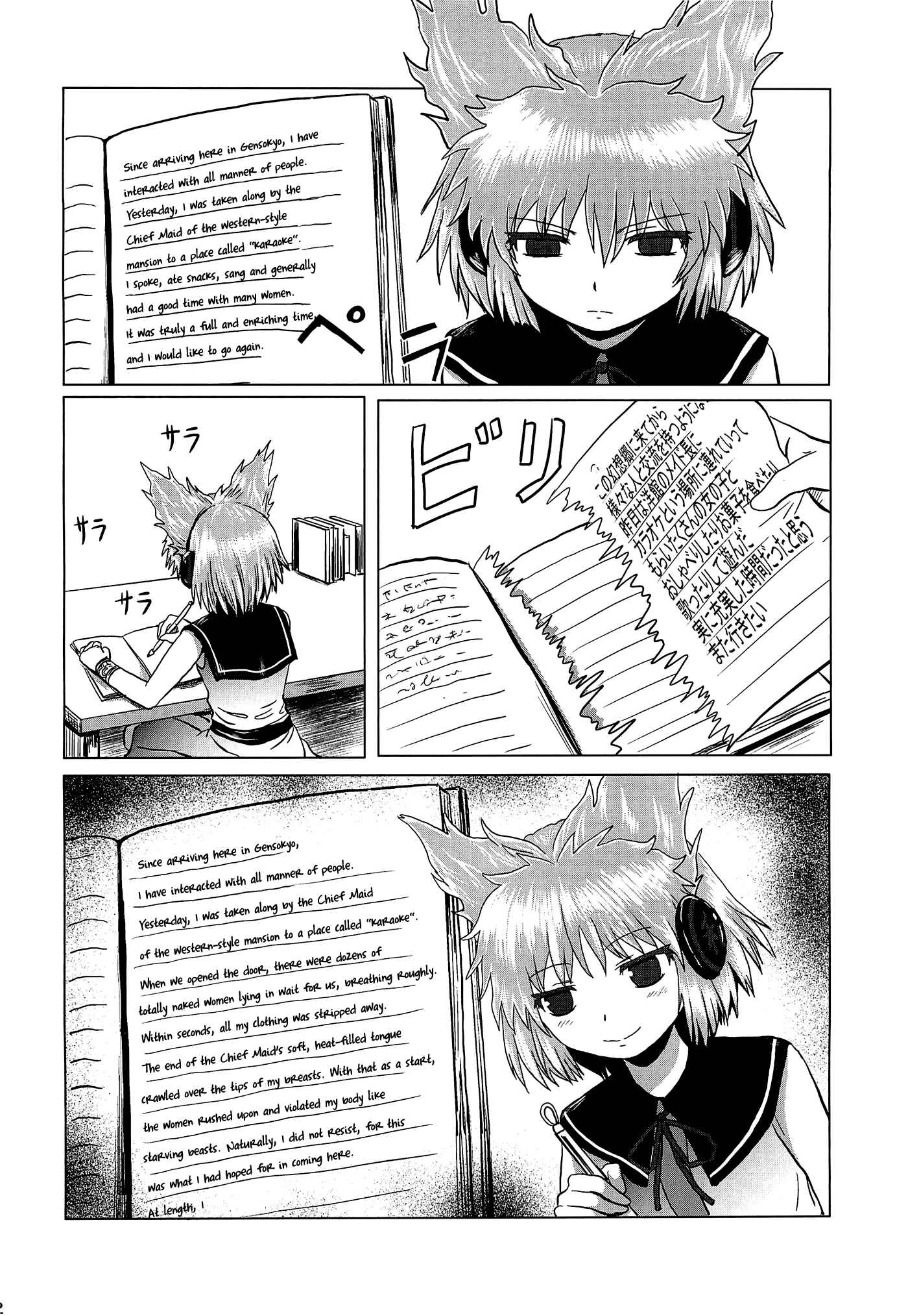 Page 21 Chapter Unknown_d2c2 Touhou - Aggai (Doujinshi)