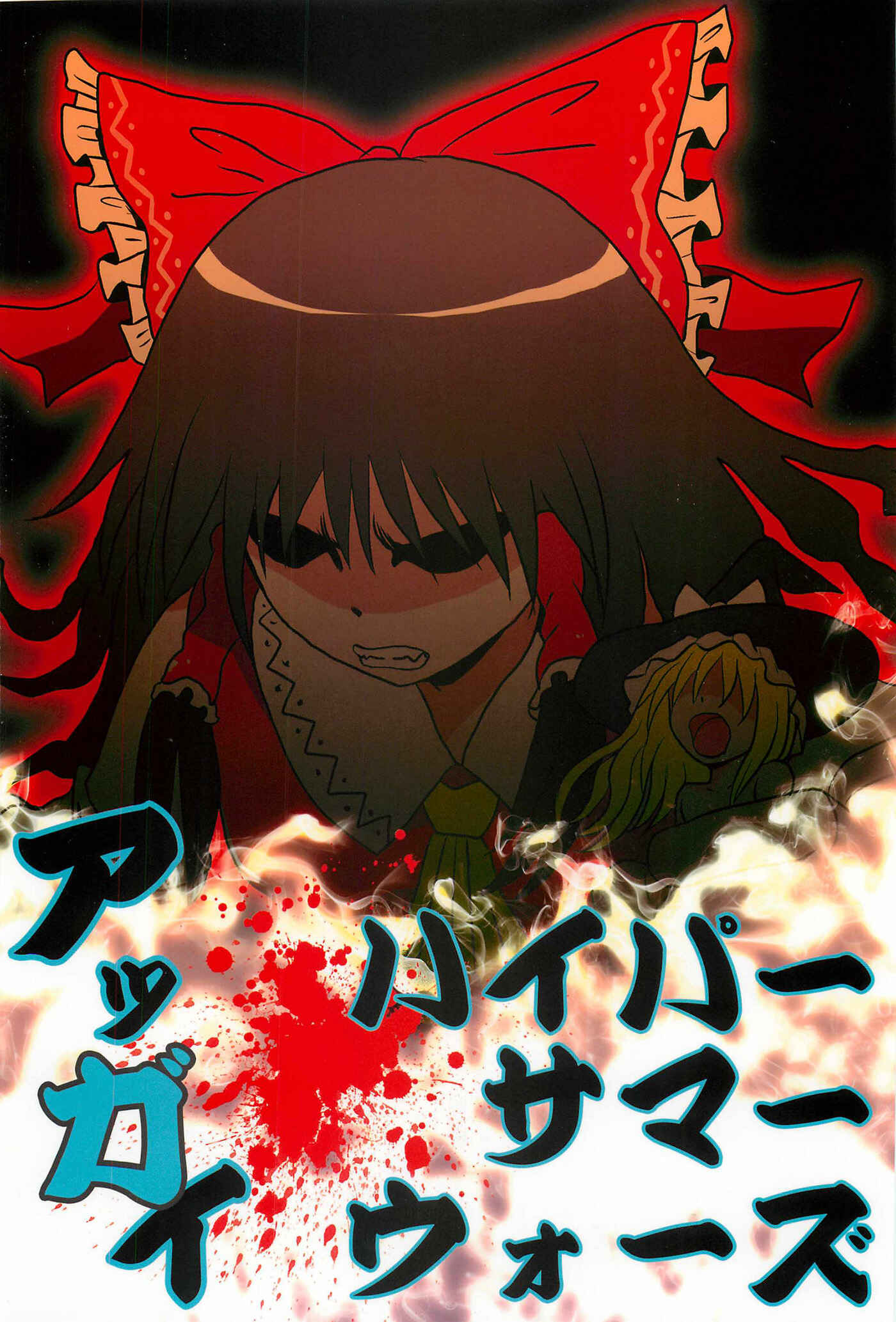 Page 27 Chapter Unknown_d2c2 Touhou - Aggai (Doujinshi)