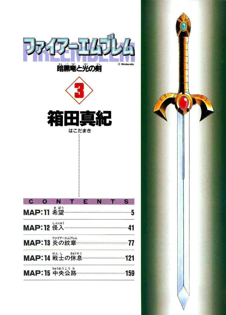 Page 41 Chapter 11 Fire Emblem - Shadow Dragon and the Sword of Light