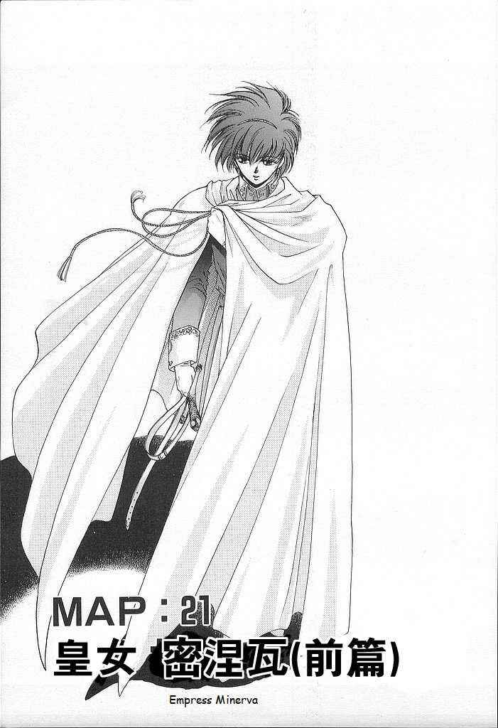 Page 1 Chapter 21 Fire Emblem - Shadow Dragon and the Sword of Light